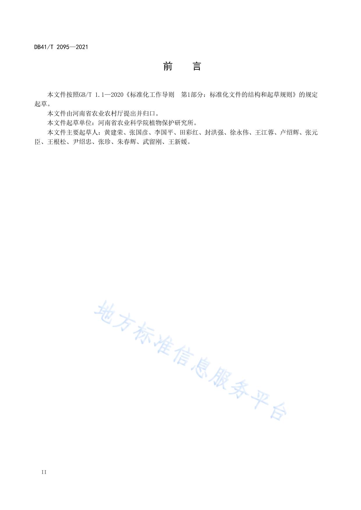 桃蛀螟测报技术规程
