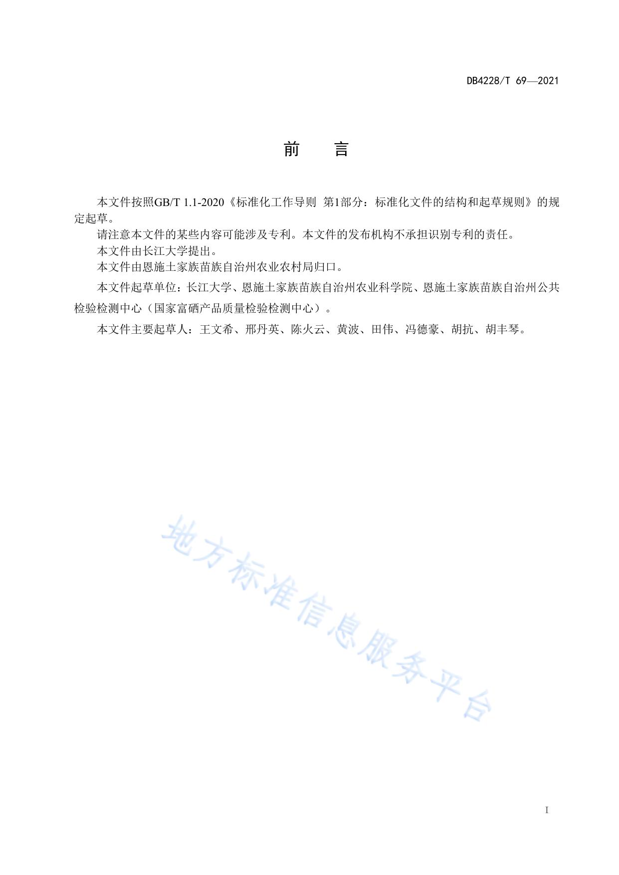 油菜品种硒富集能力筛选技术规程