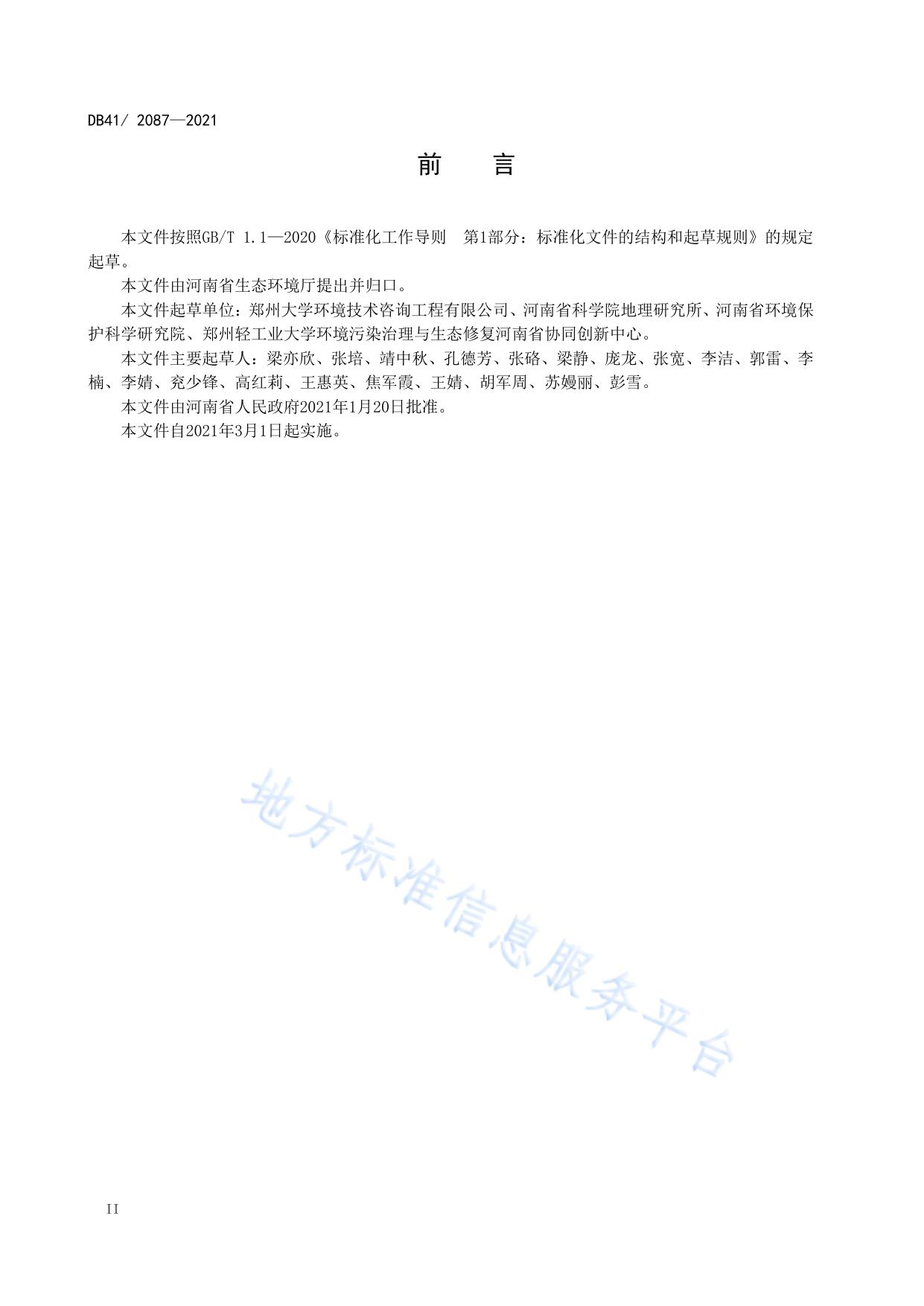 河南省黄河流域水污染物排放标准