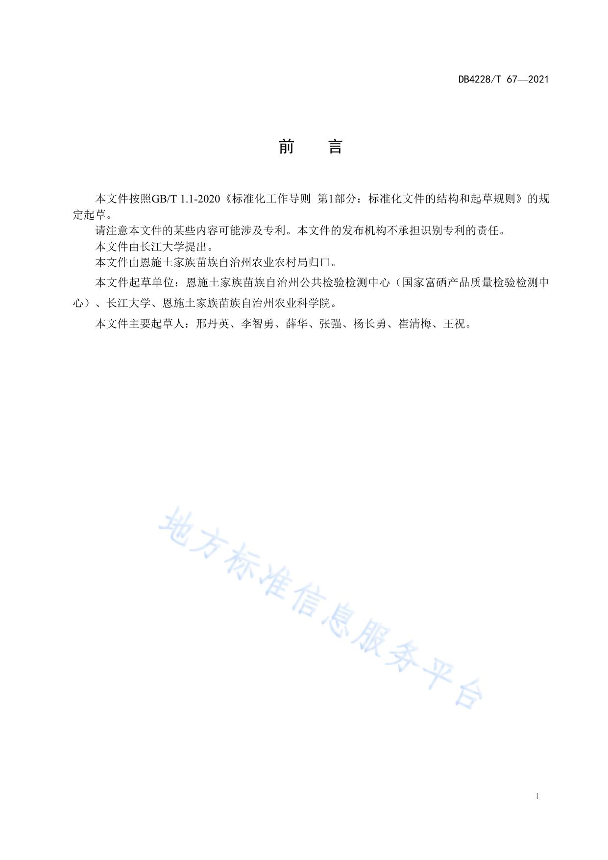 茶品种硒富集能力筛选技术规程