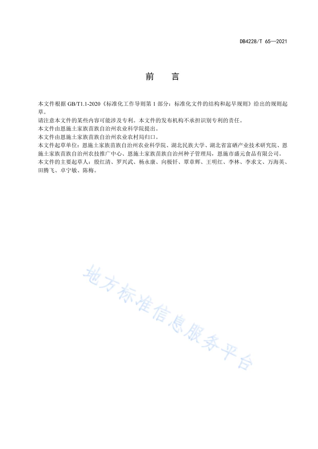 富硒芋头生产技术规程