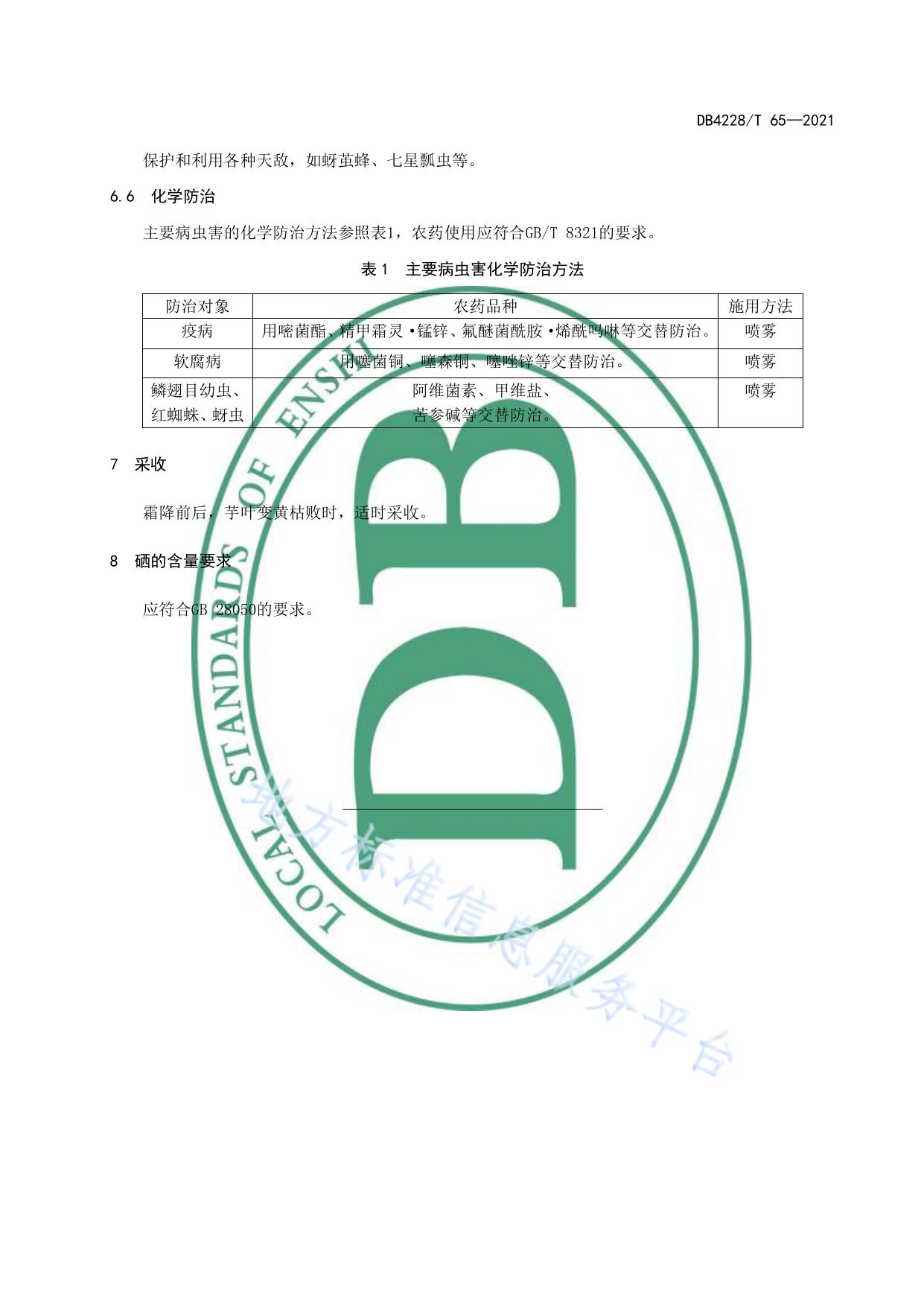 富硒芋头生产技术规程