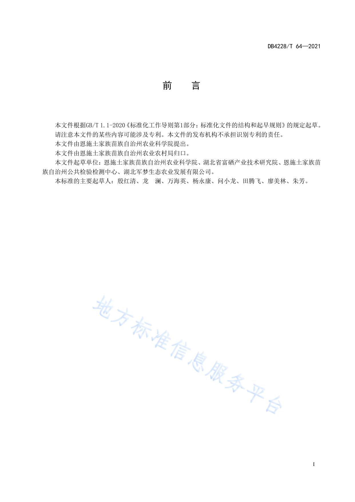 紫山药富硒栽培技术规程