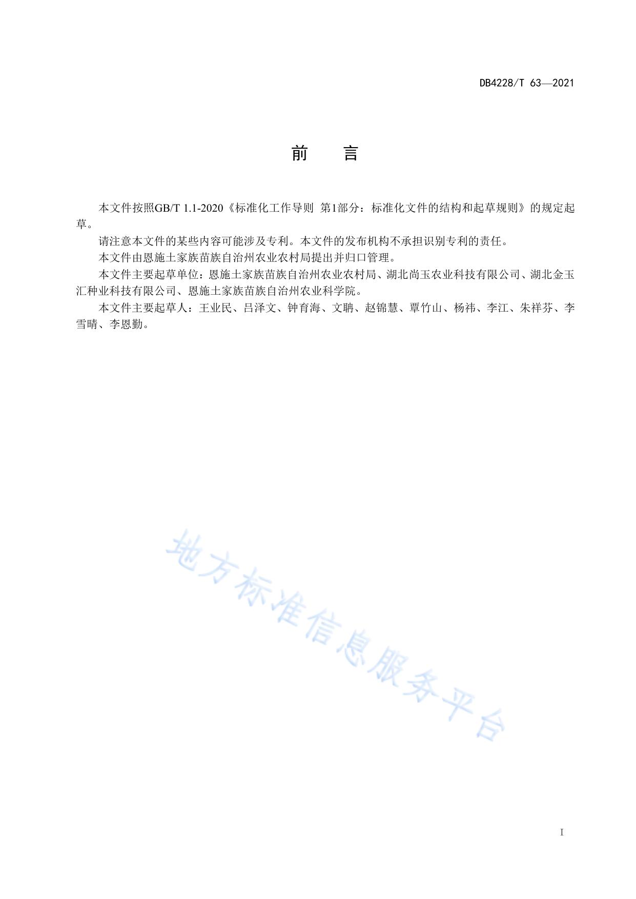 恩施硒甜玉米生产技术规程