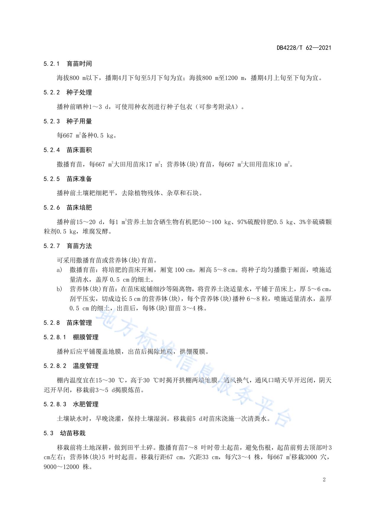 恩施硒高粱生产技术规程