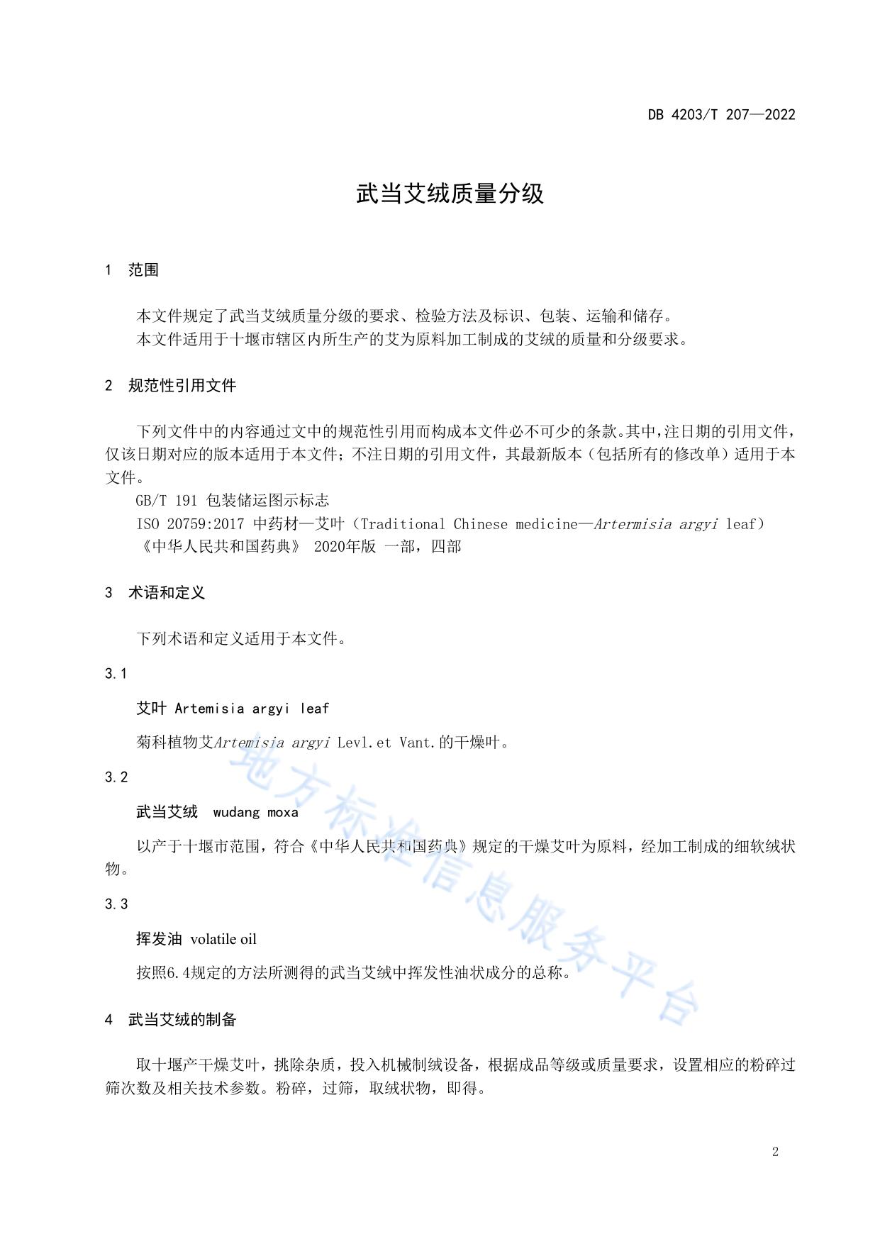 武当艾绒质量分级