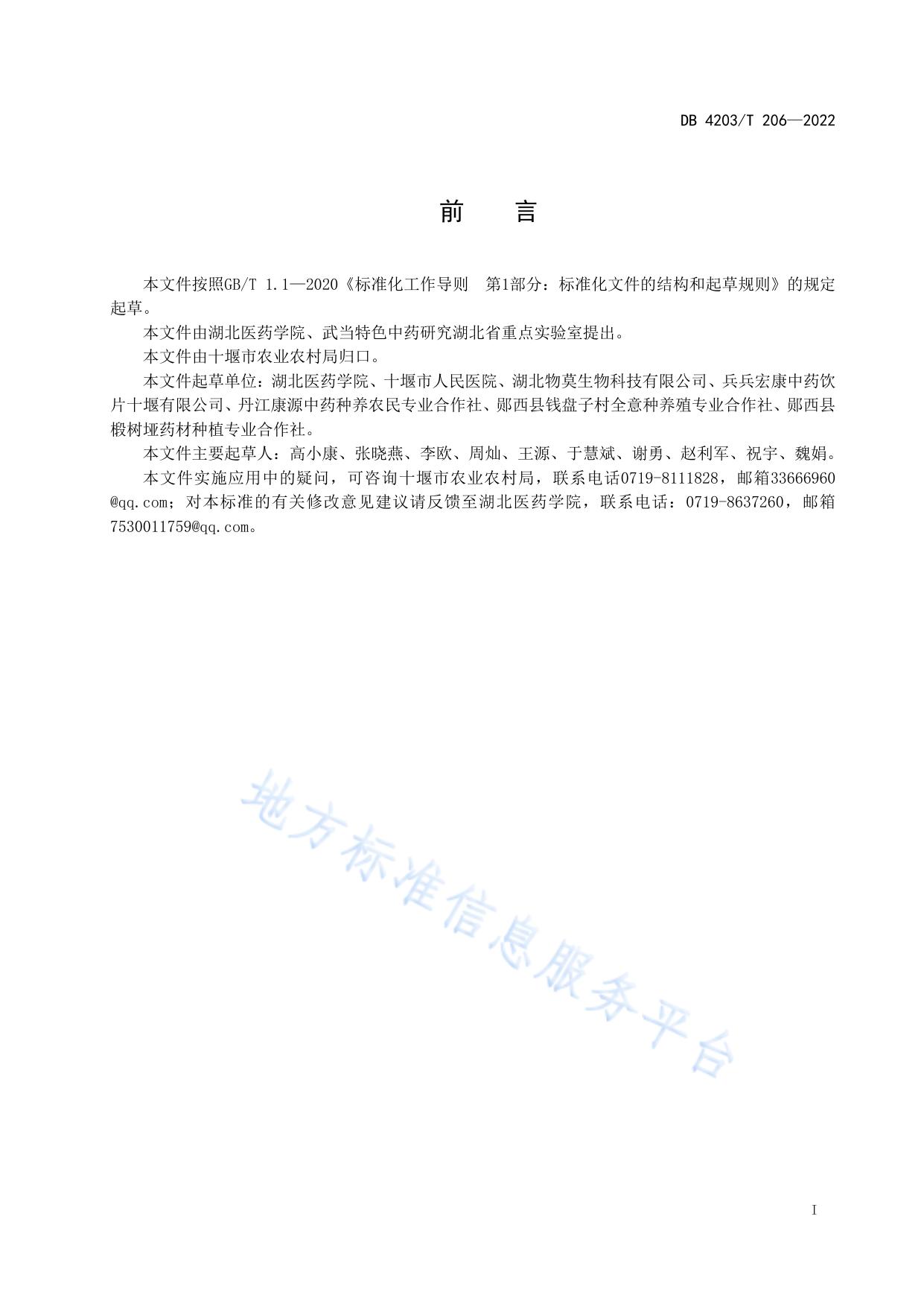 十堰连翘采收加工规程