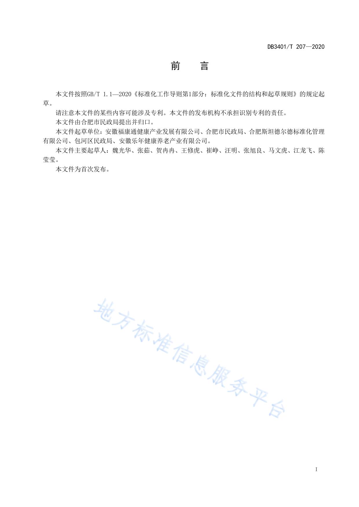 养老机构辅助器具基本配置规范