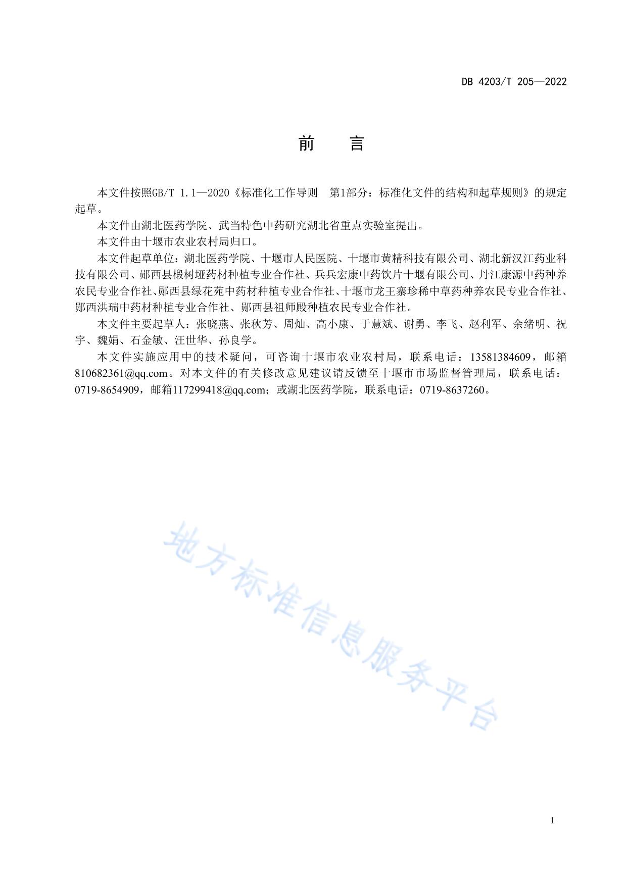 十堰连翘扦插育苗技术规程