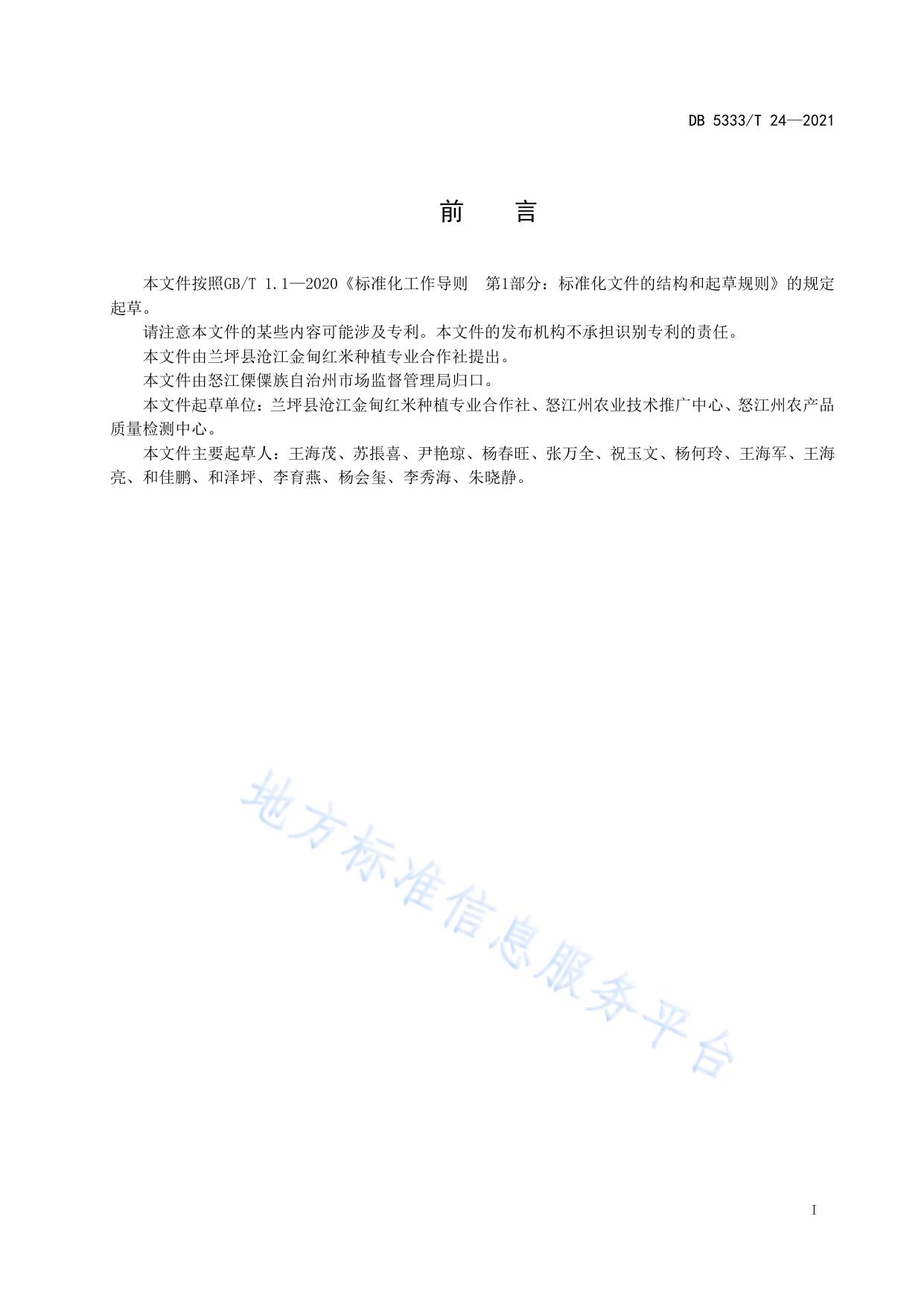 《沧江红米栽培技术规程》