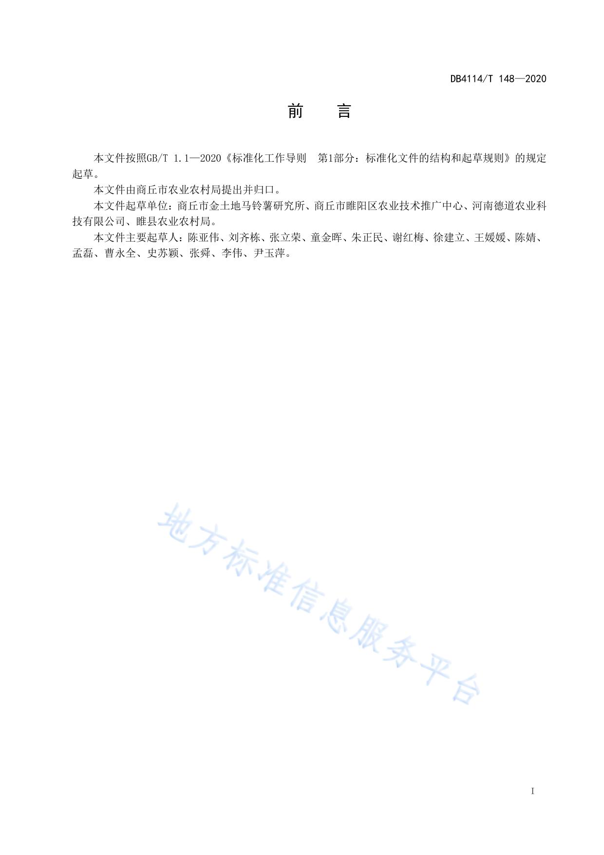 二季作区马铃薯脱毒种薯生产技术规程