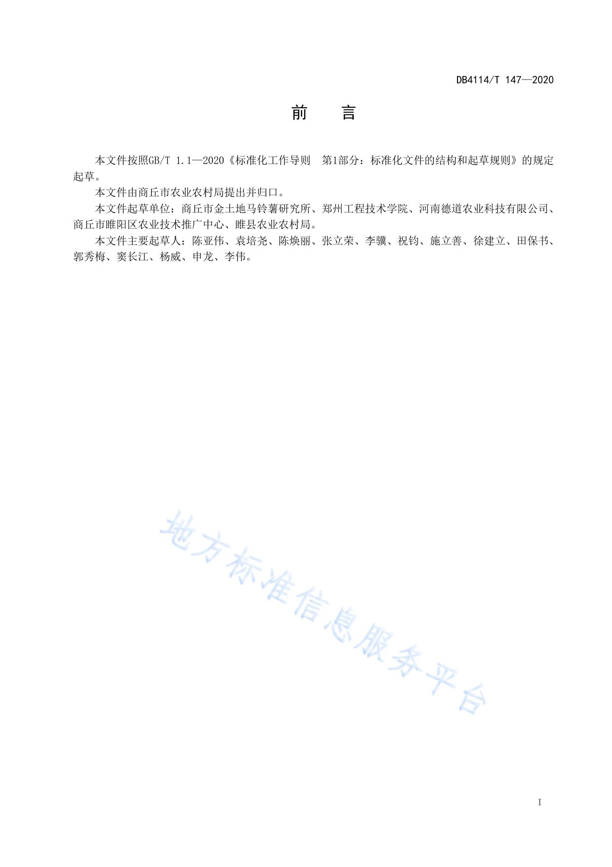 马铃薯春季地膜覆盖栽培技术规程