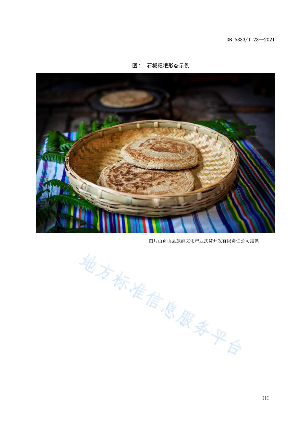 《石板粑粑》