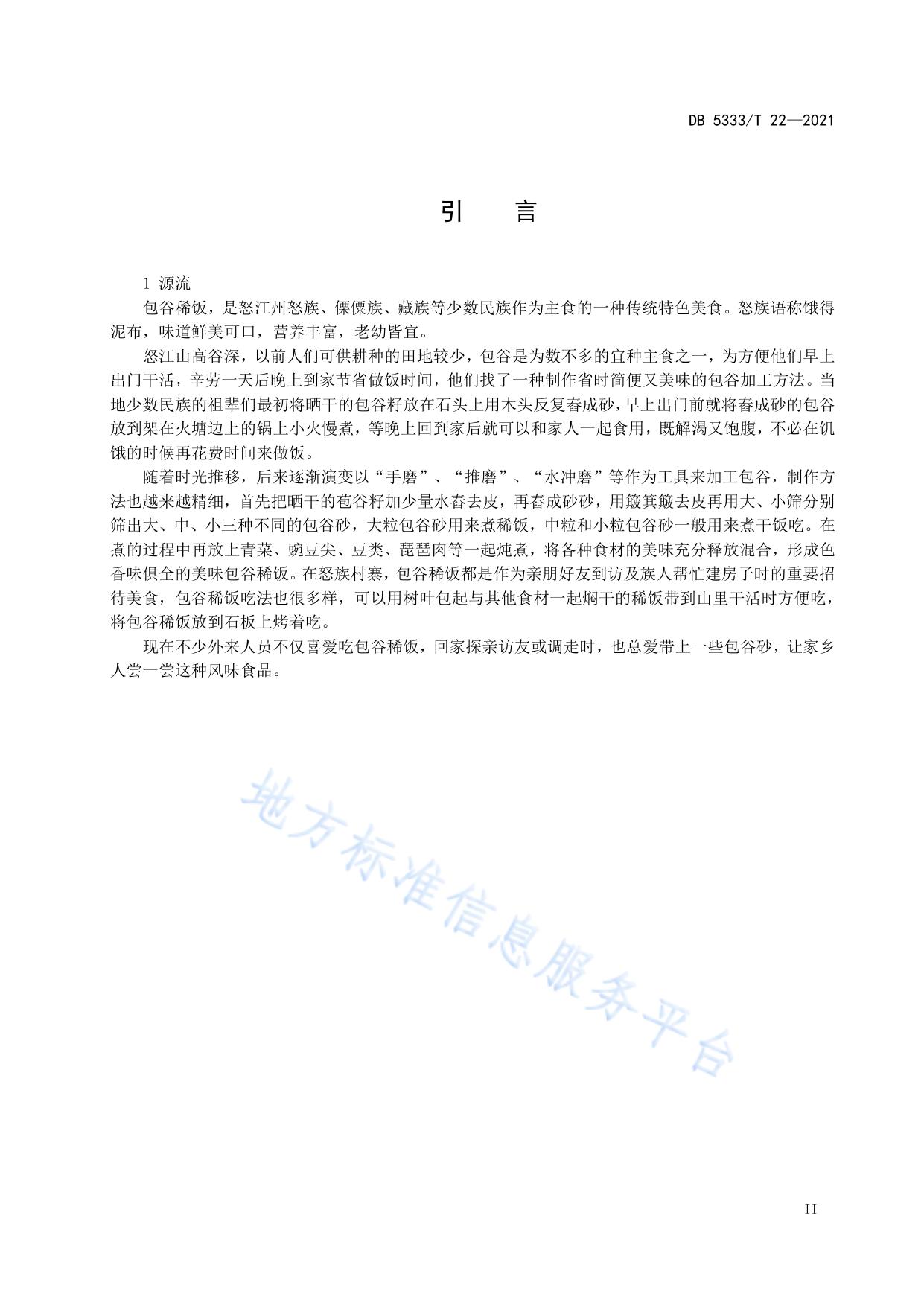 《包谷稀饭》