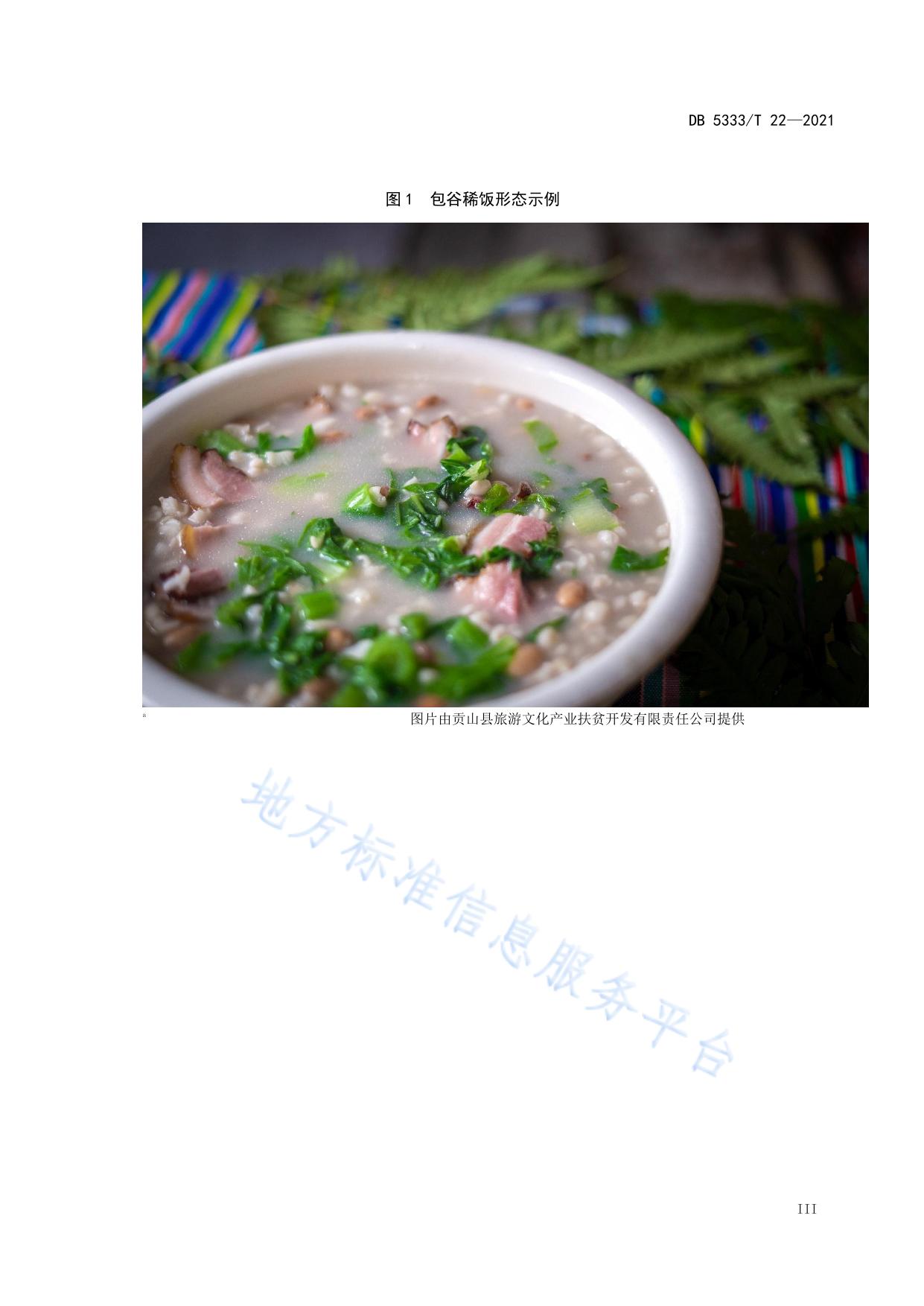 《包谷稀饭》