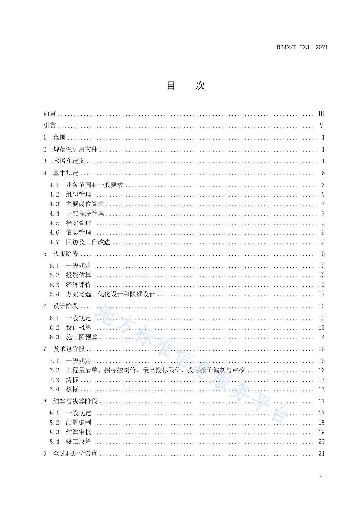 建设工程造价咨询质量控制规范