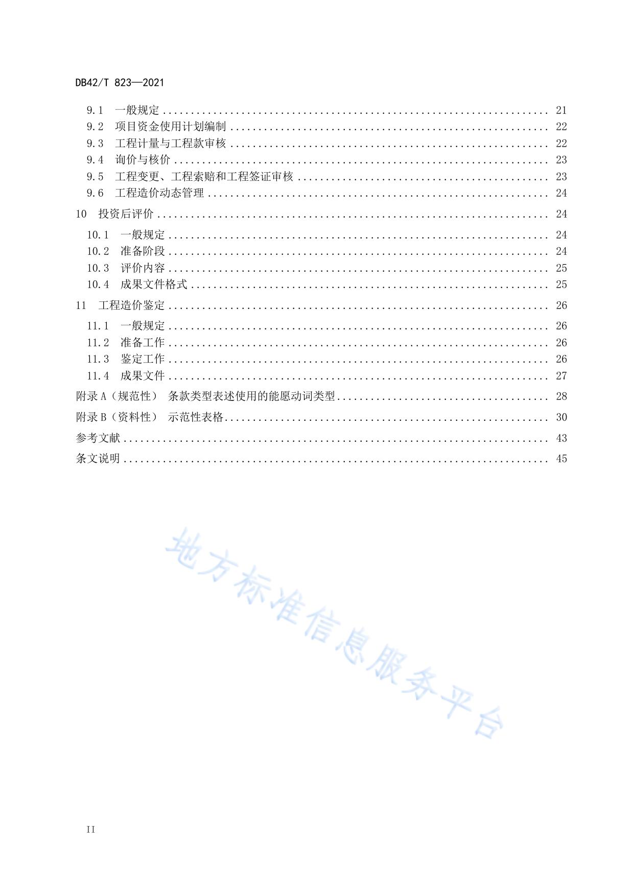 建设工程造价咨询质量控制规范