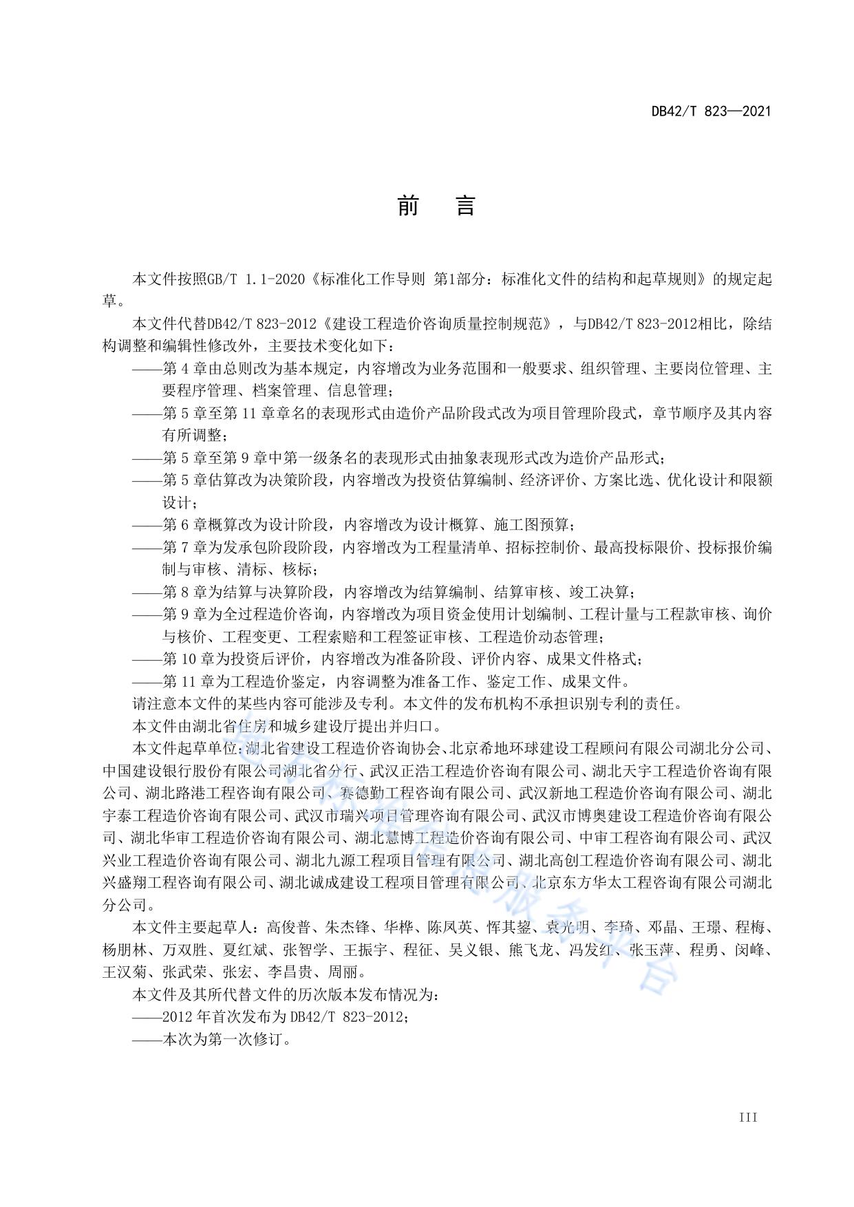 建设工程造价咨询质量控制规范