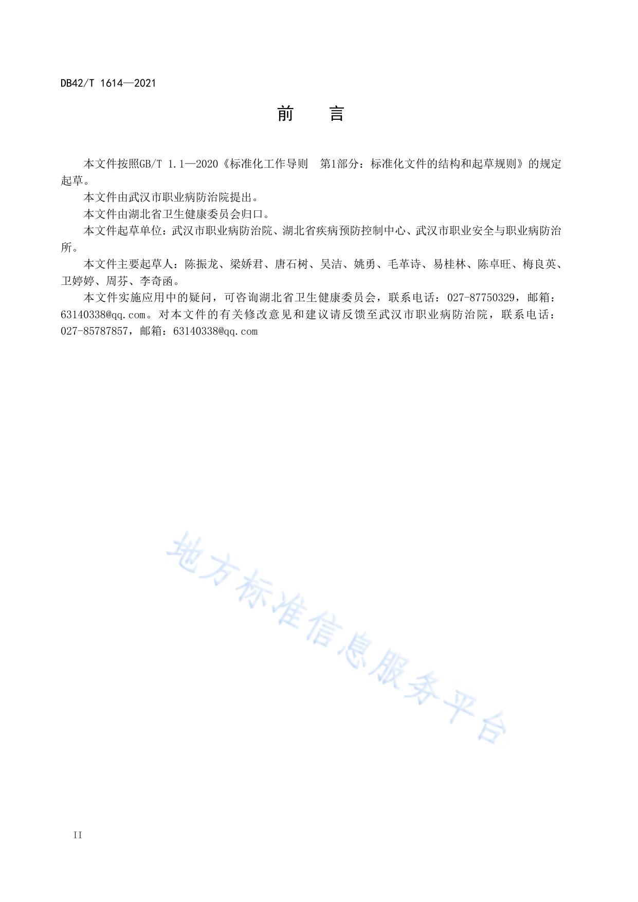 铅酸蓄电池企业职业卫生管理技术规范