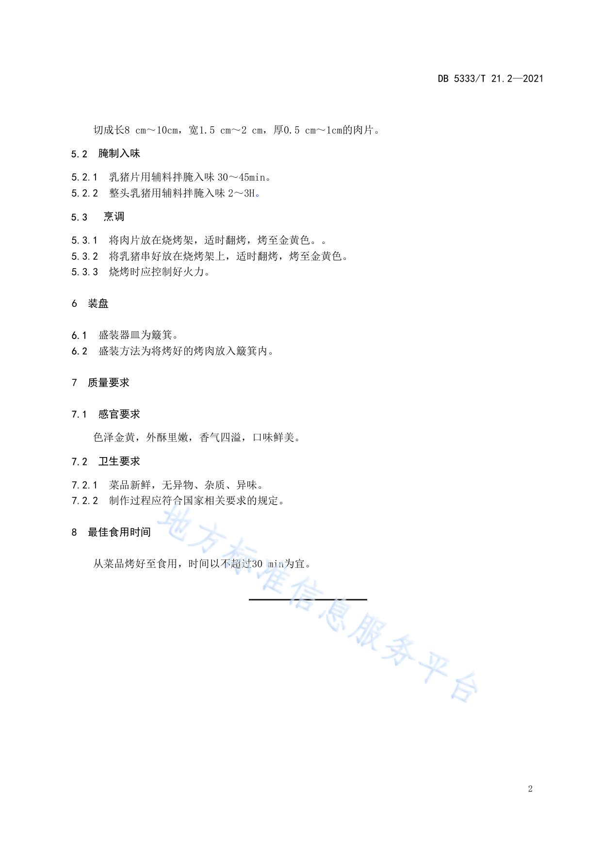 《傈僳族手抓饭  烤乳猪》