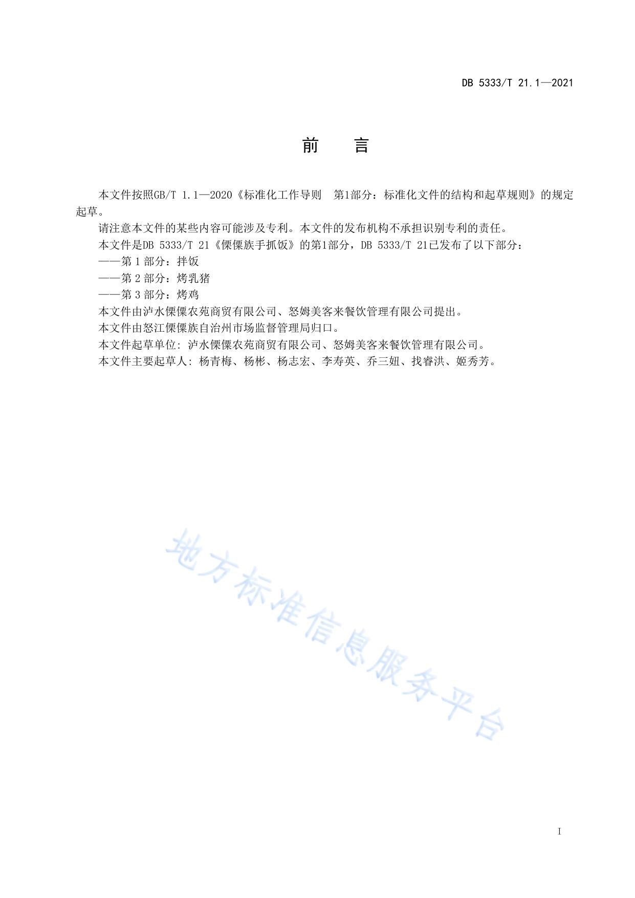 《傈僳族手抓饭  拌饭》