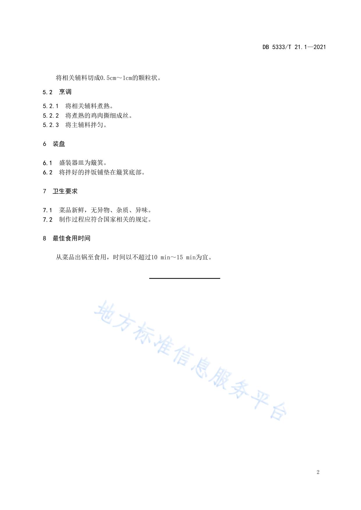《傈僳族手抓饭  拌饭》