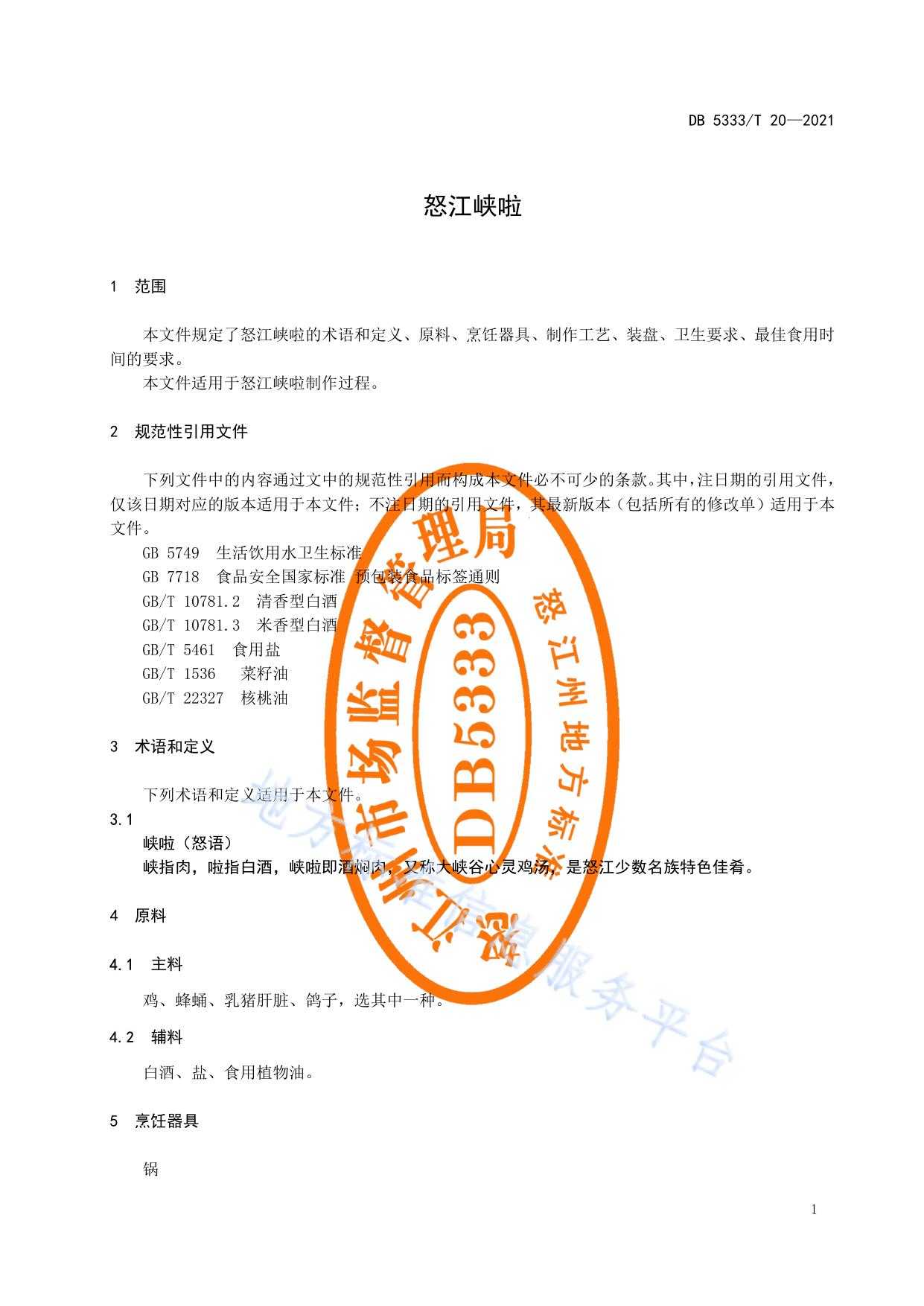 《怒江峡啦》
