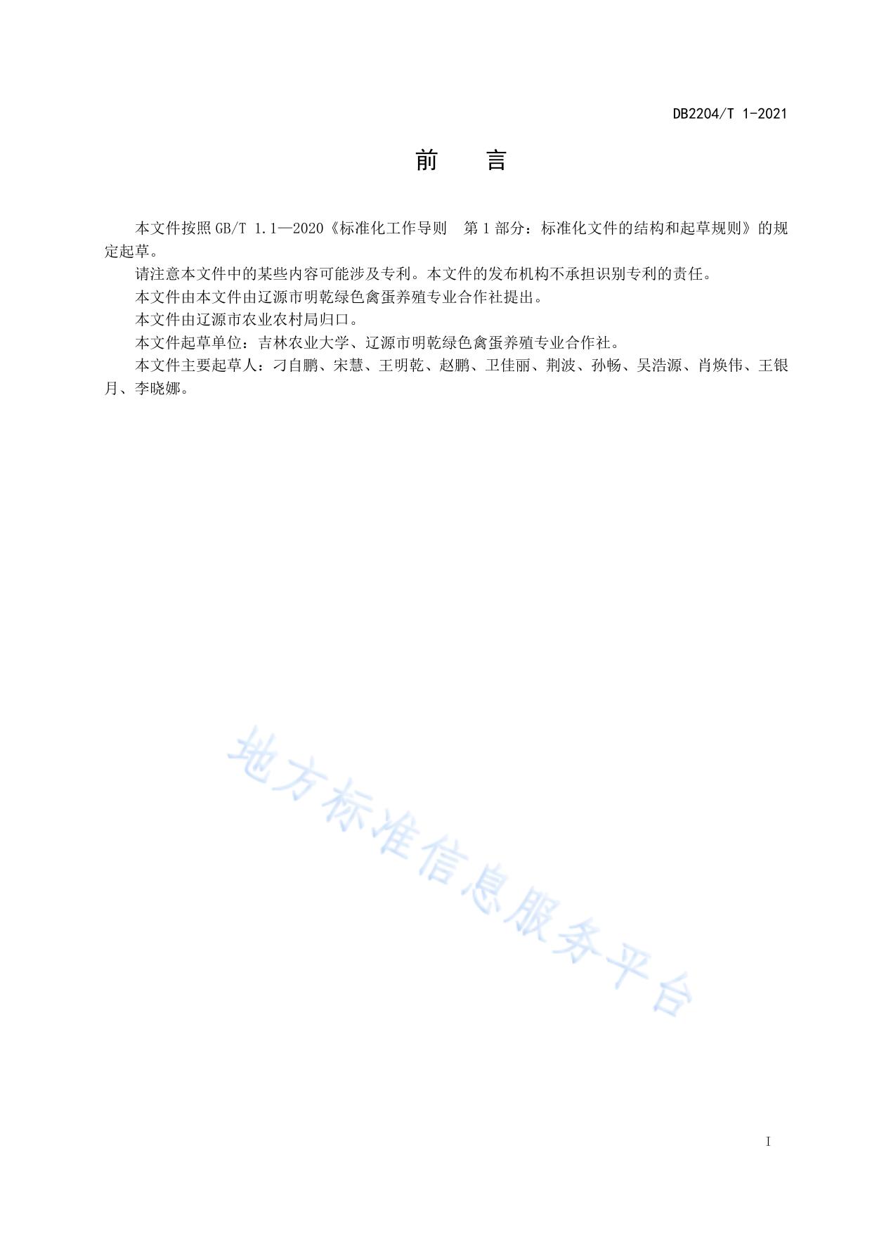 蛋鸡菌物多糖无抗饲养技术规范