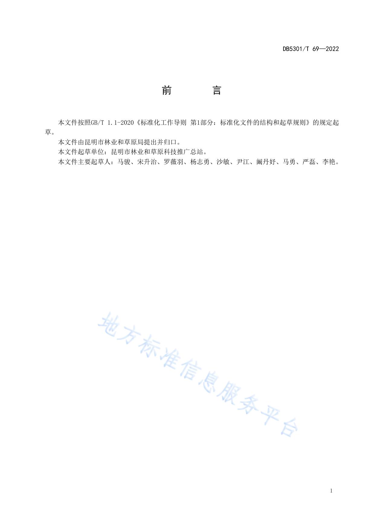 造林绿化技术规程