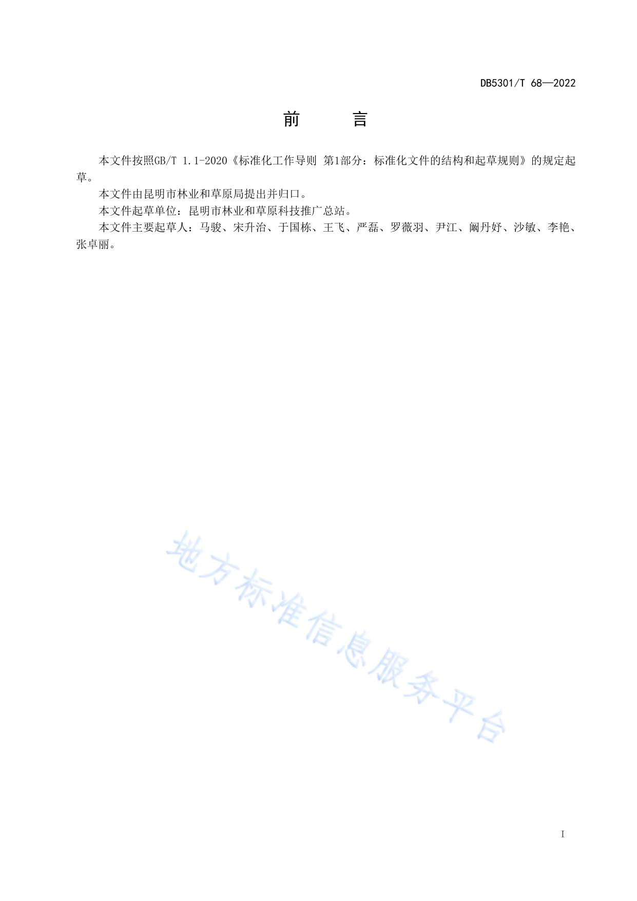 核桃低产林改造技术规程