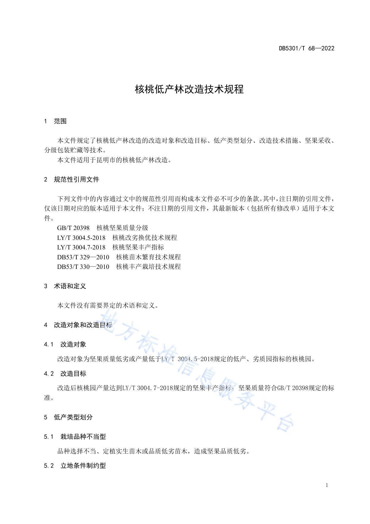 核桃低产林改造技术规程