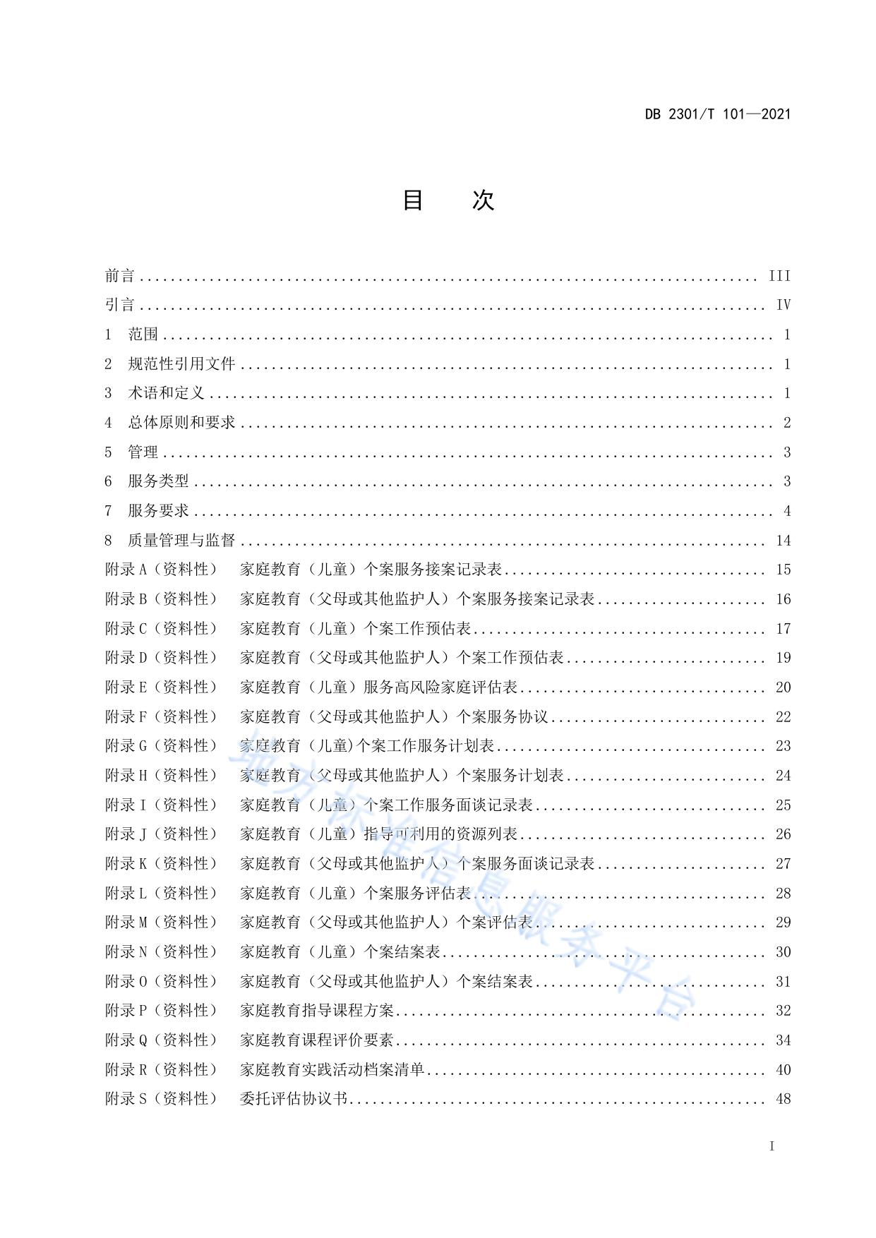 家庭教育服务规范