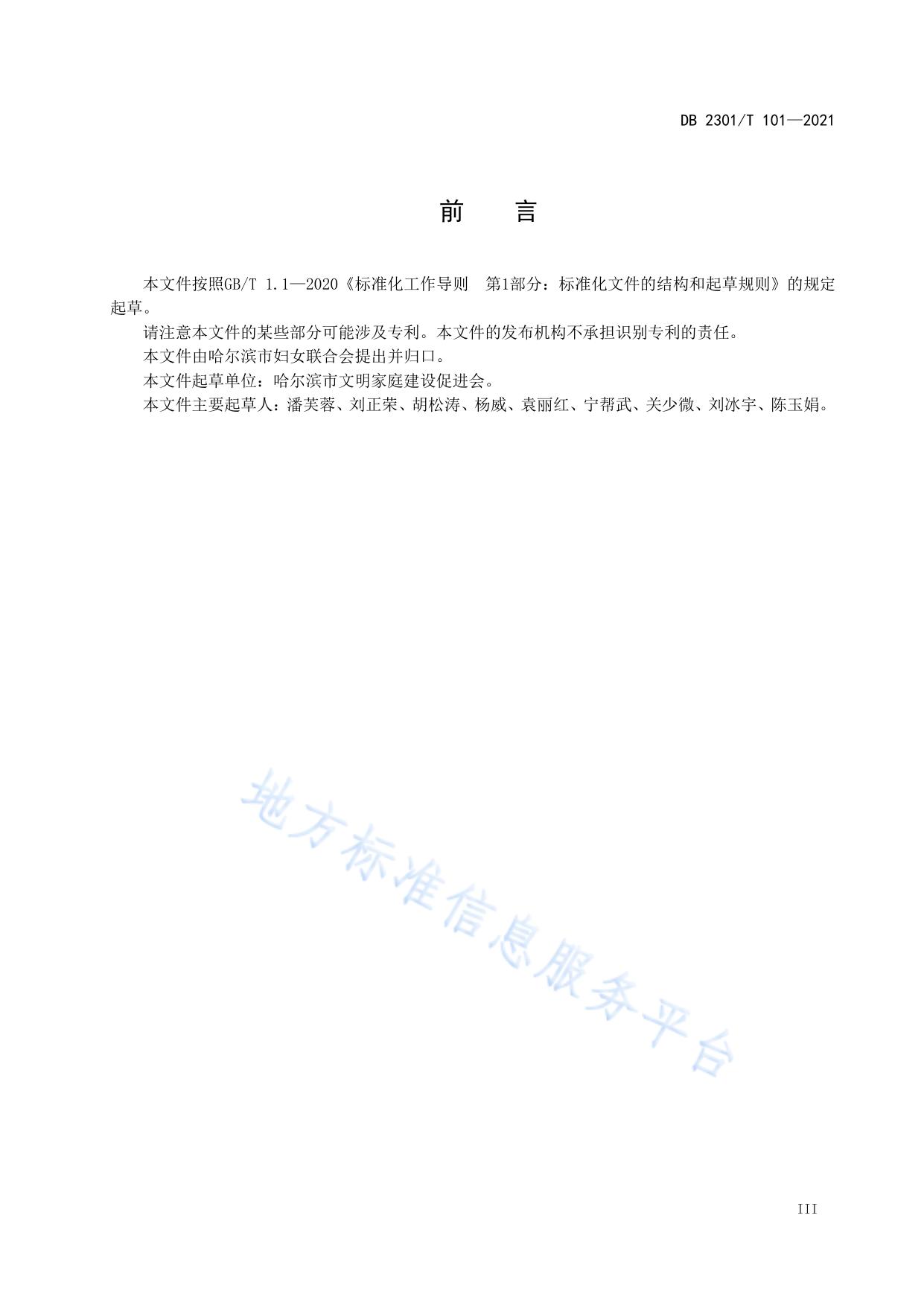 家庭教育服务规范