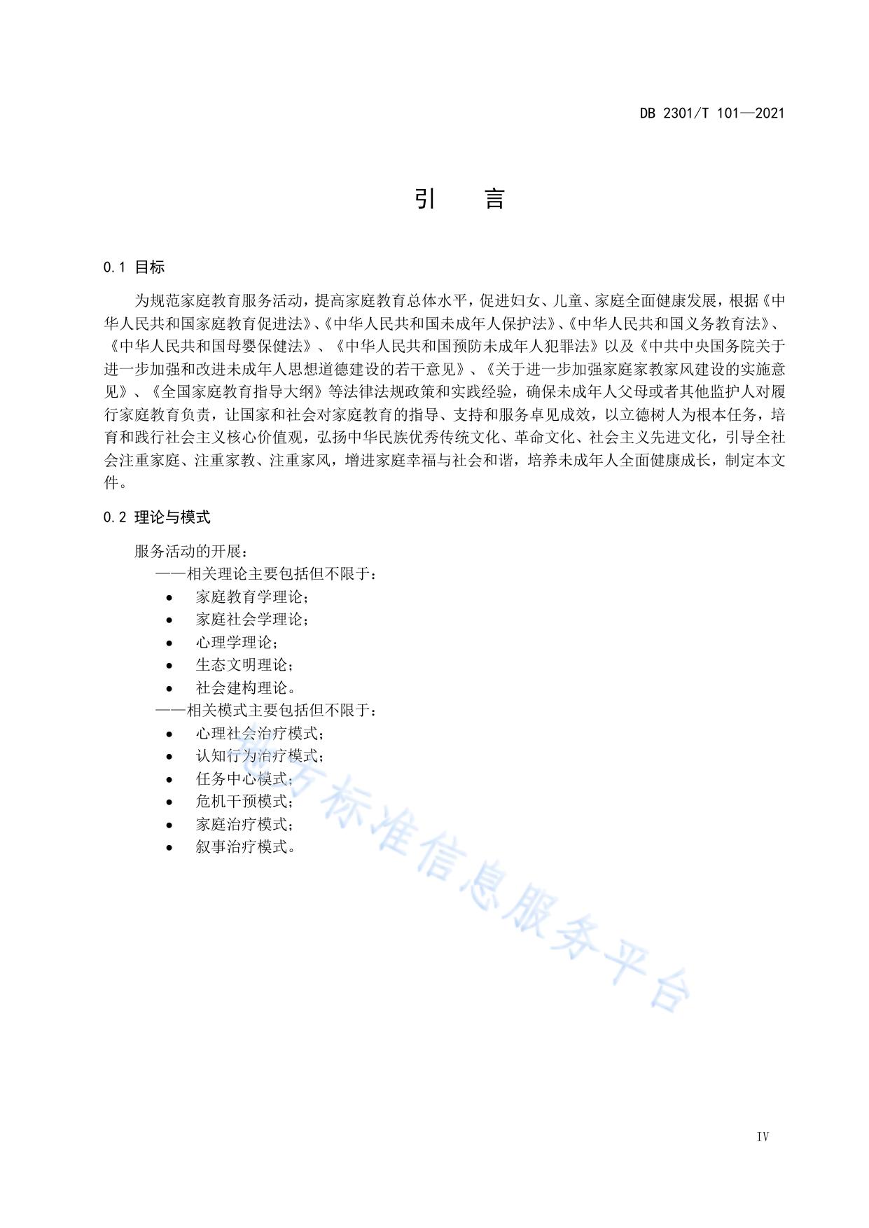 家庭教育服务规范