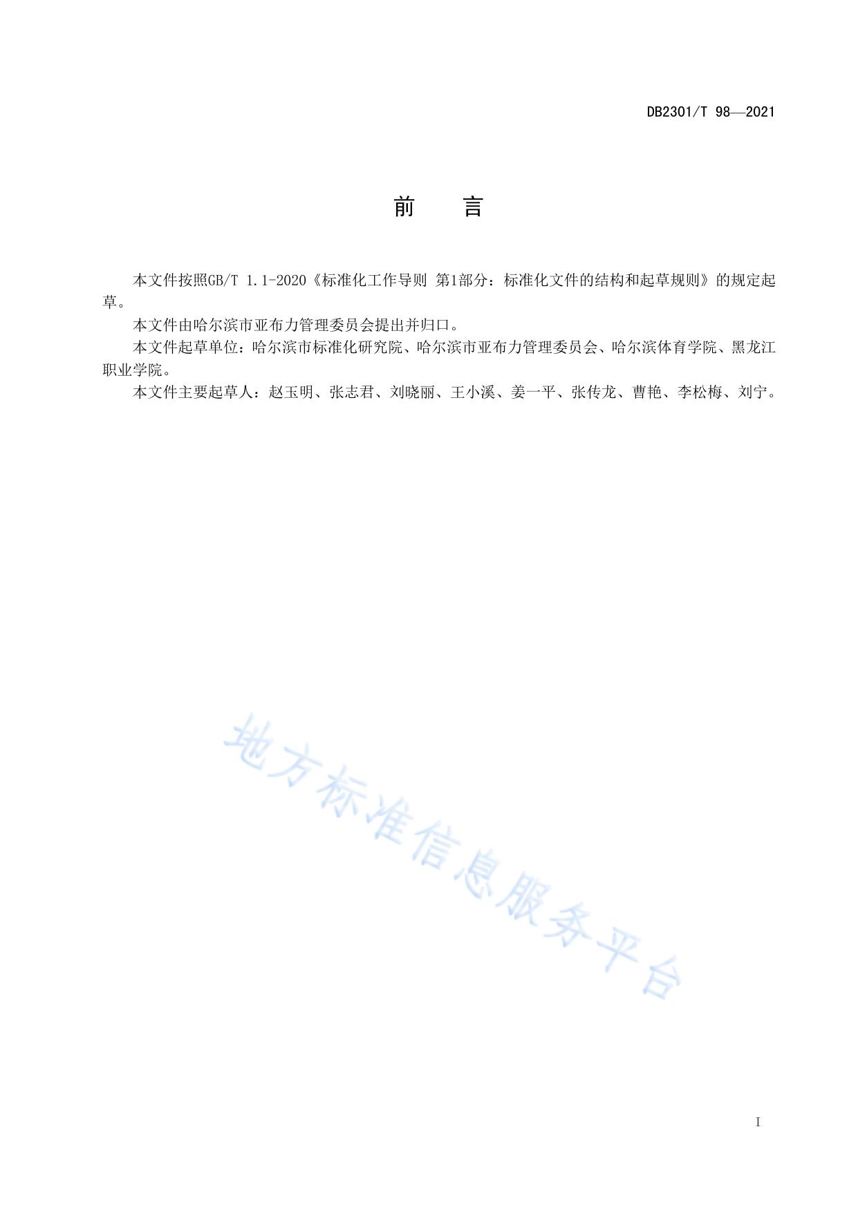 亚布力滑雪旅游度假区基本设施与服务规范