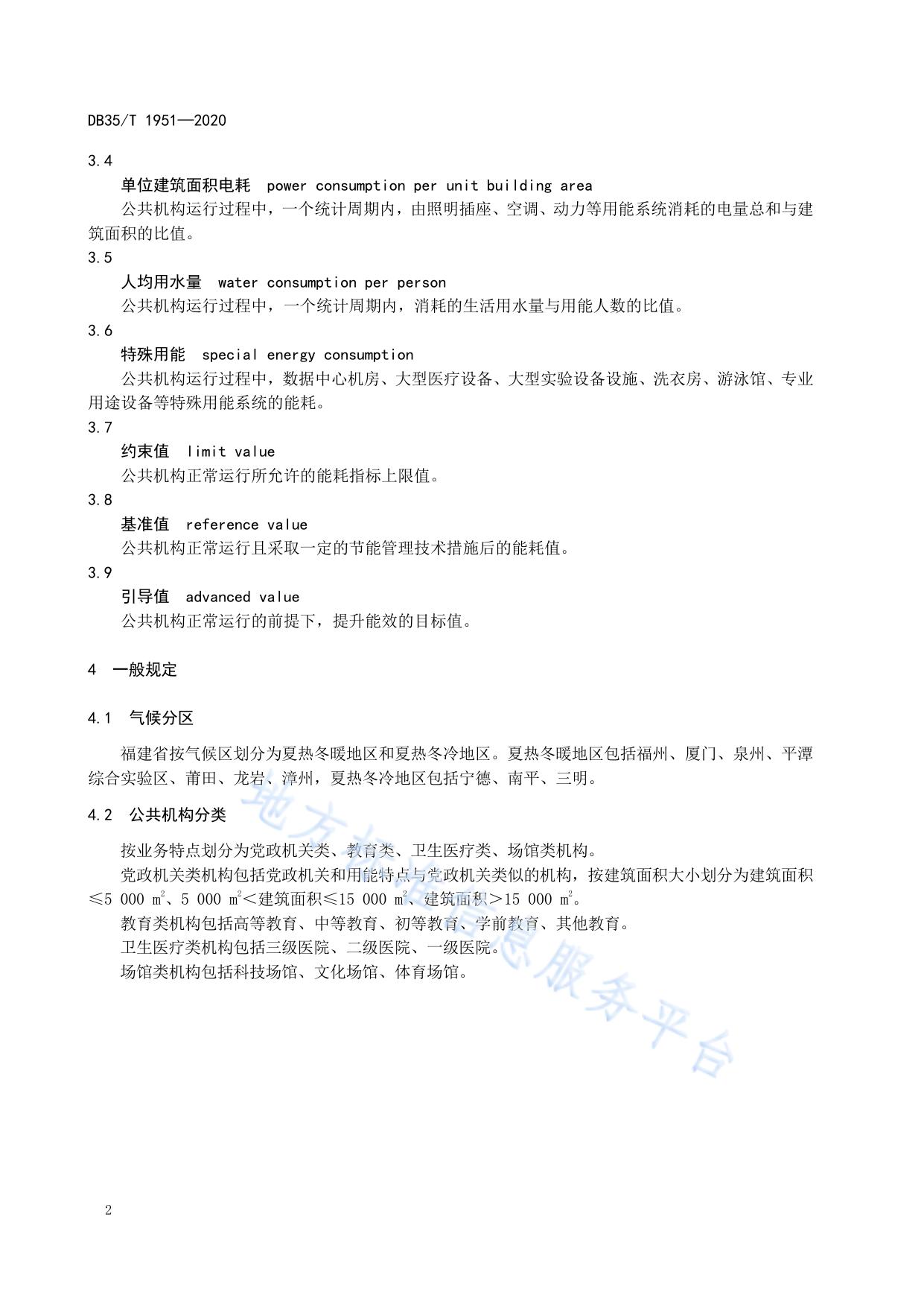 福建省公共机构能耗定额标准