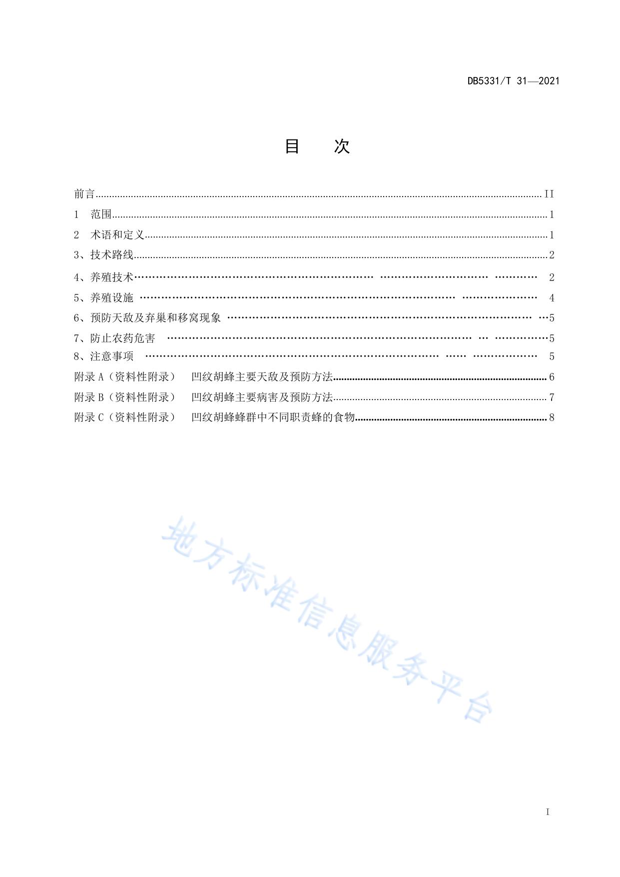 凹纹胡蜂养殖技术规程