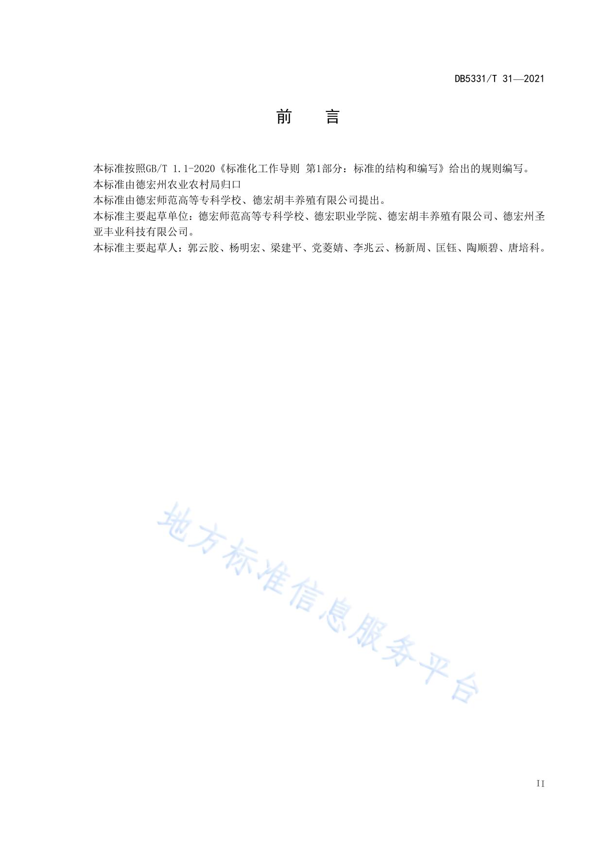 凹纹胡蜂养殖技术规程