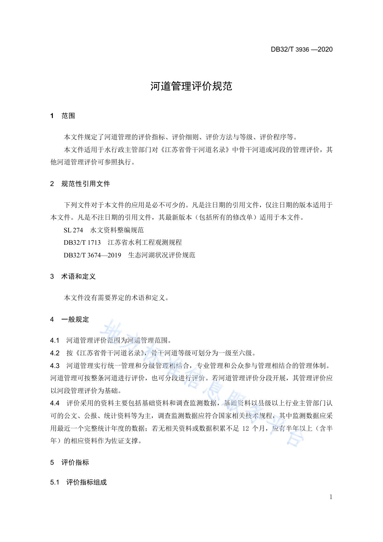 河道管理评价规范