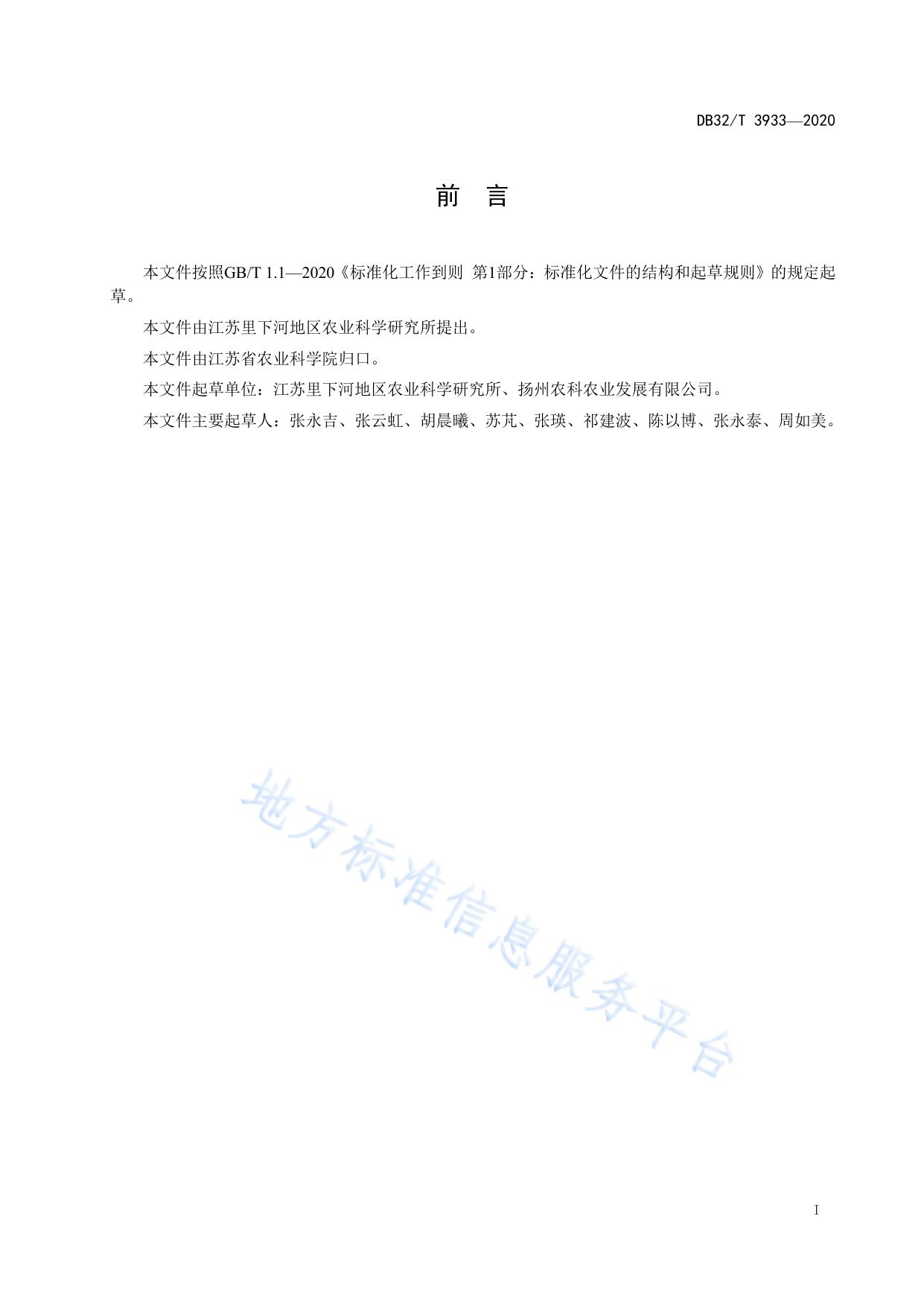 青花菜-慈姑轮作栽培技术规程