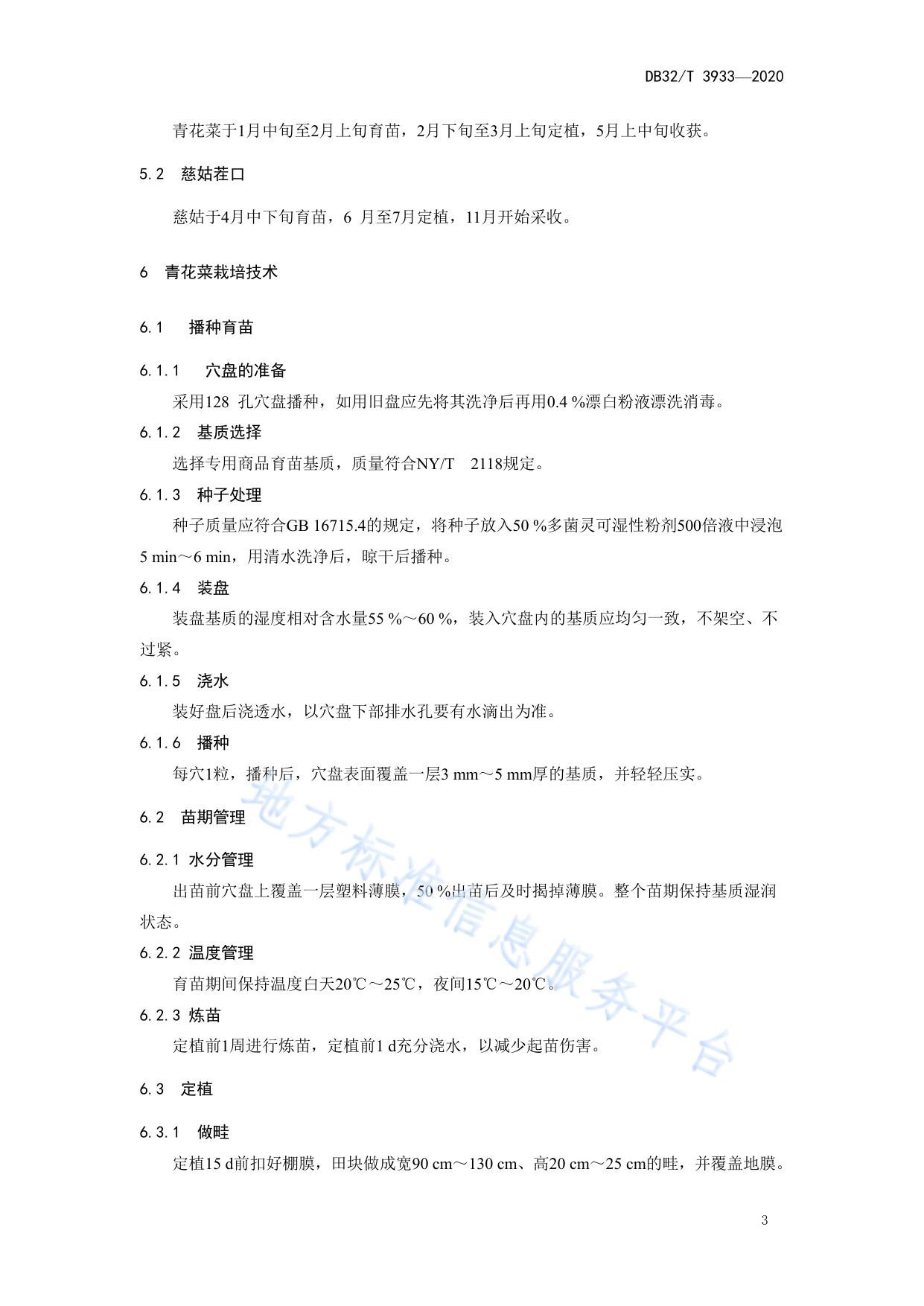 青花菜-慈姑轮作栽培技术规程