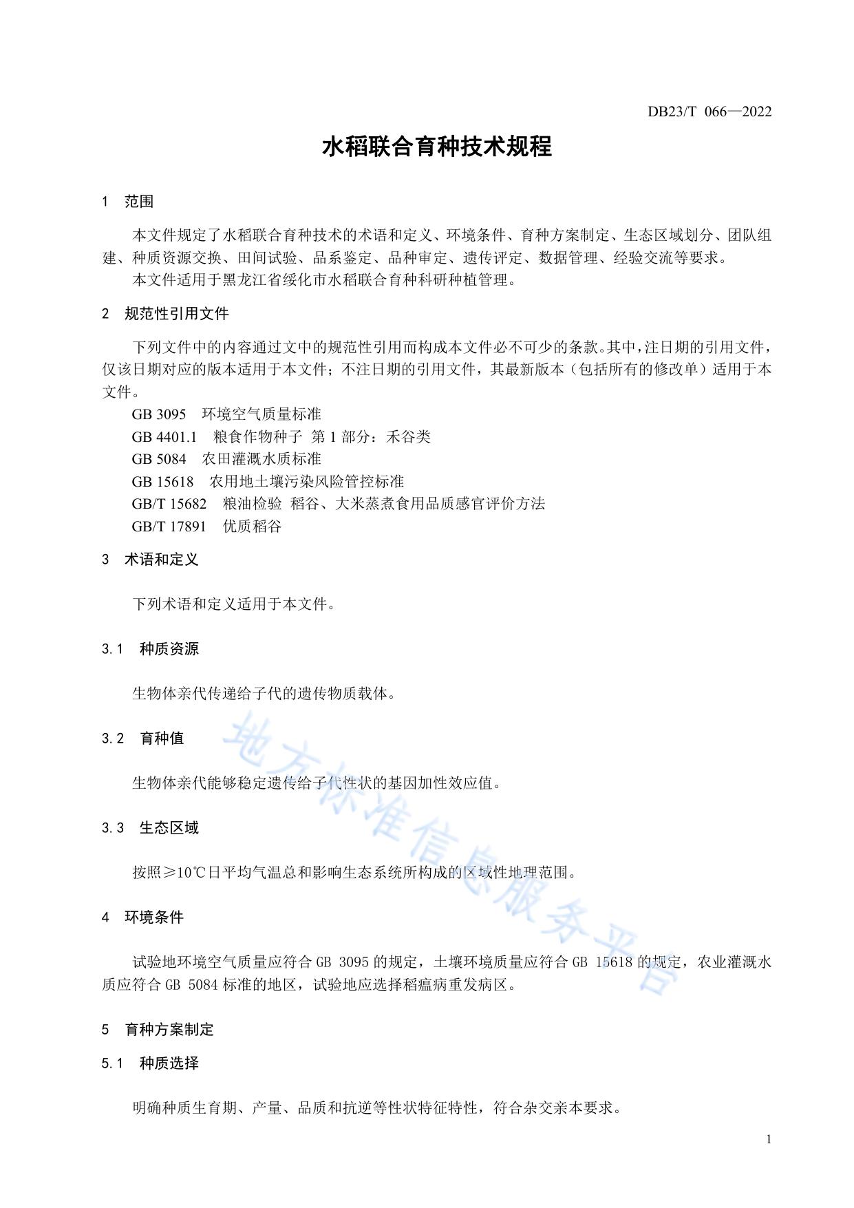 水稻联合育种技术规程