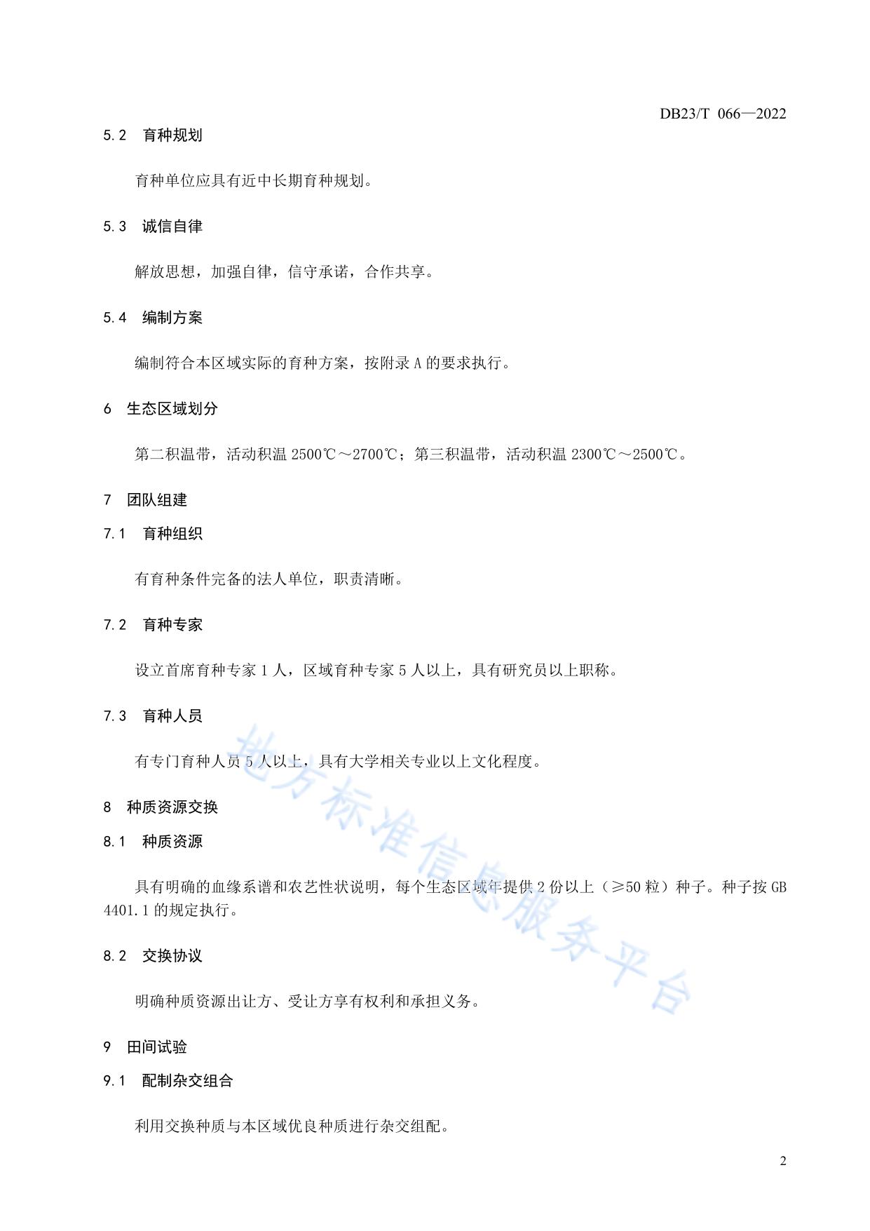 水稻联合育种技术规程