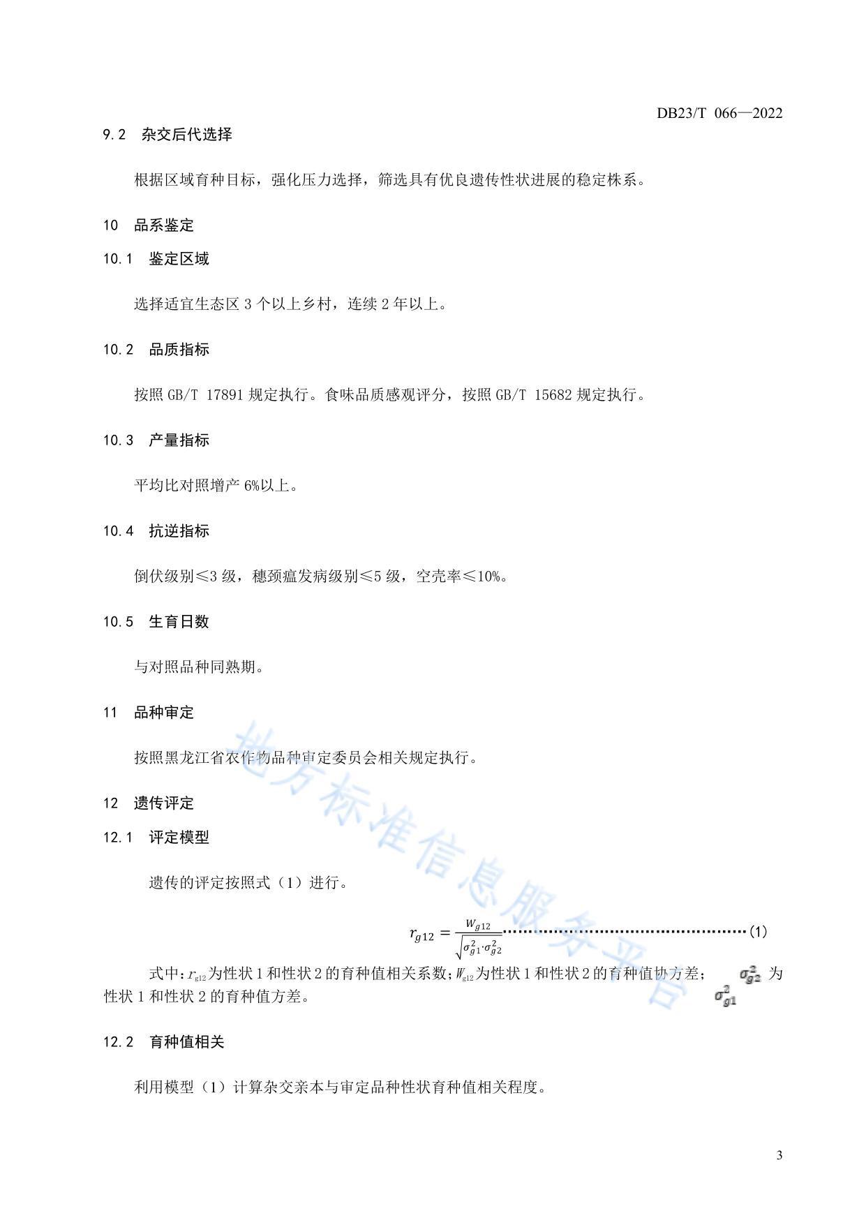 水稻联合育种技术规程