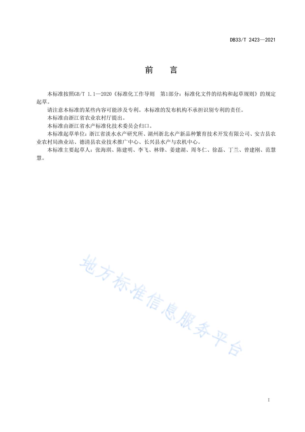 稻虾共生技术规范