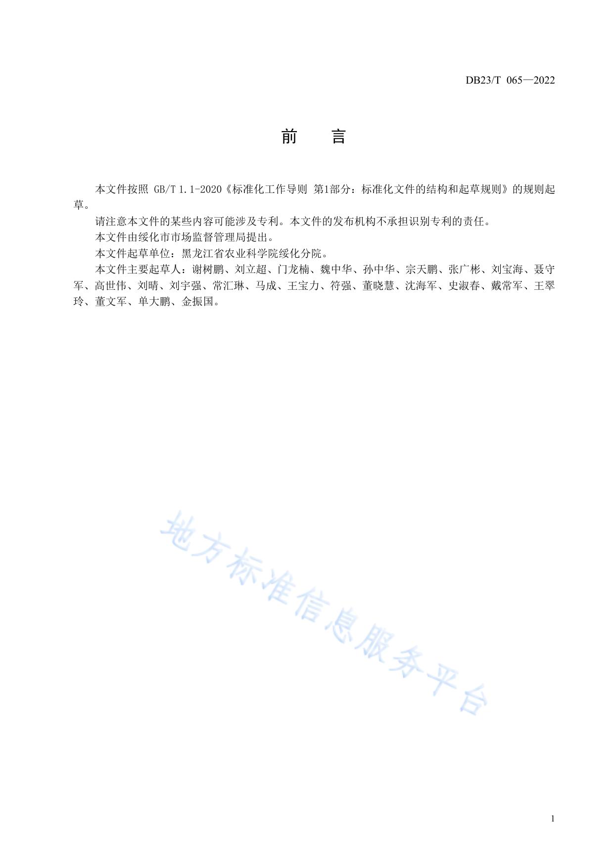 水稻抗稻瘟病田间鉴定技术规程