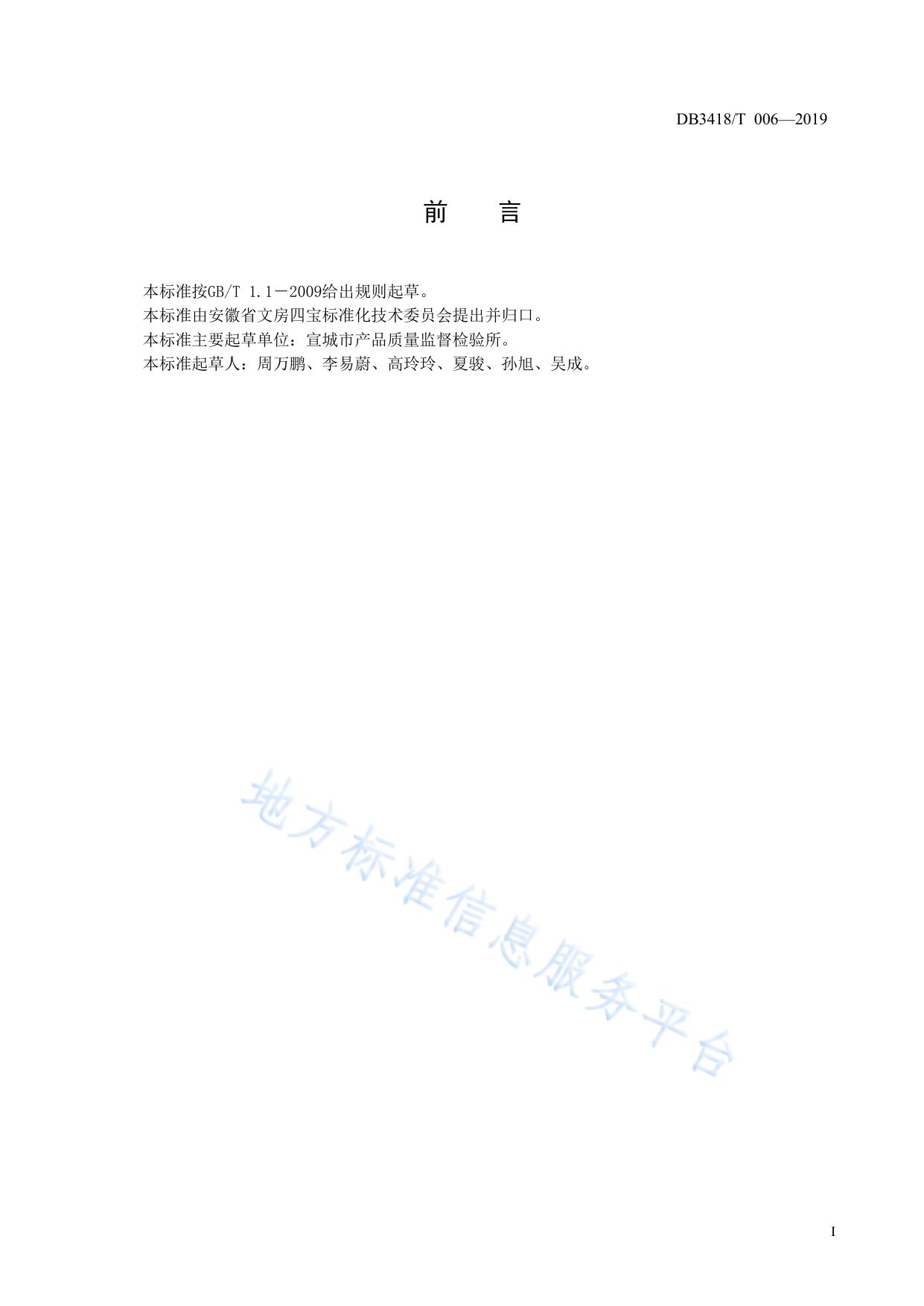 墨锭油脂含量的测定