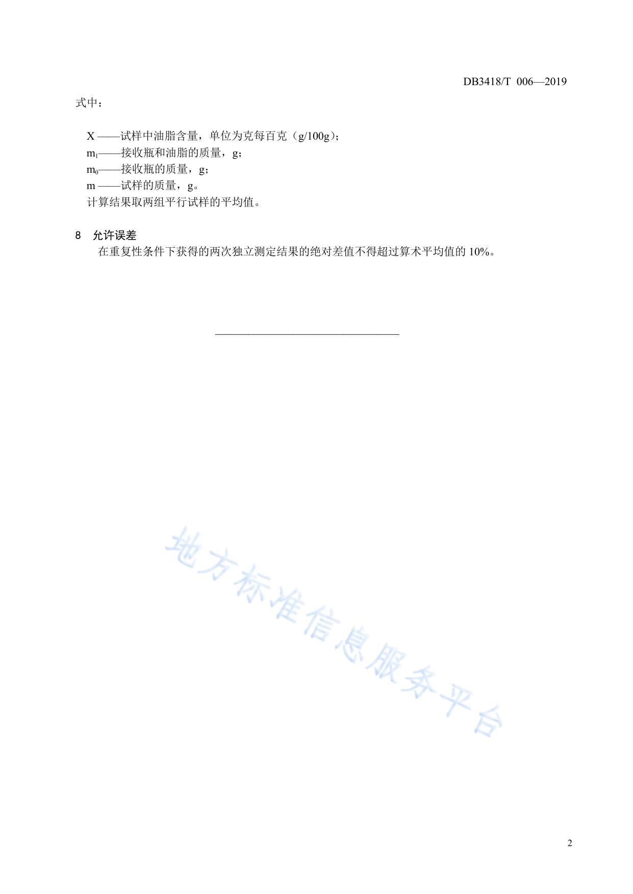 墨锭油脂含量的测定