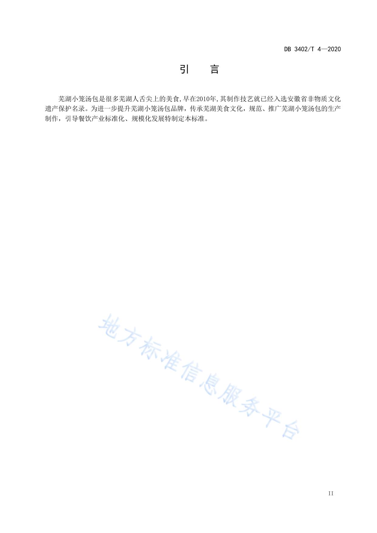 芜湖小笼汤包制作工艺规程