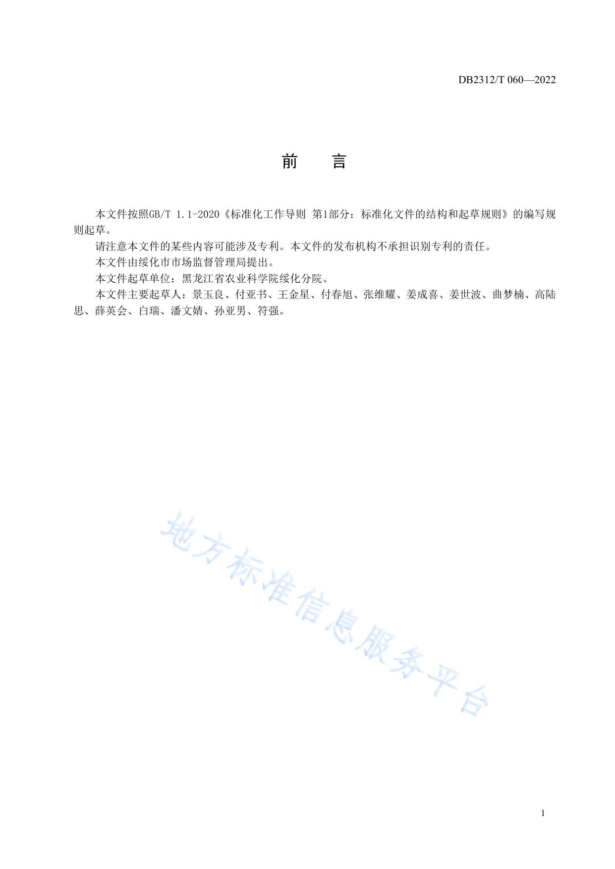 高蛋白大豆栽培技术规程